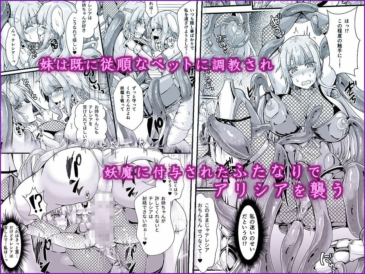 退魔忍アリシアの受難 〜妖魔に敗北した退魔忍は悪堕ち洗脳調教〜 サンプル 3