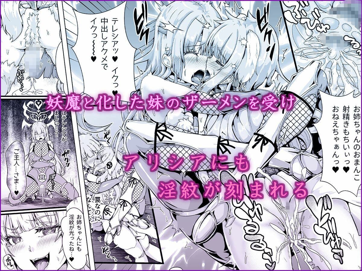 退魔忍アリシアの受難 〜妖魔に敗北した退魔忍は悪堕ち洗脳調教〜 サンプル 4