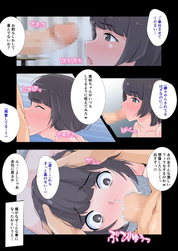 大嫌いな上司に出張先の相部屋でメス堕ちさせられた僕 サンプル 2