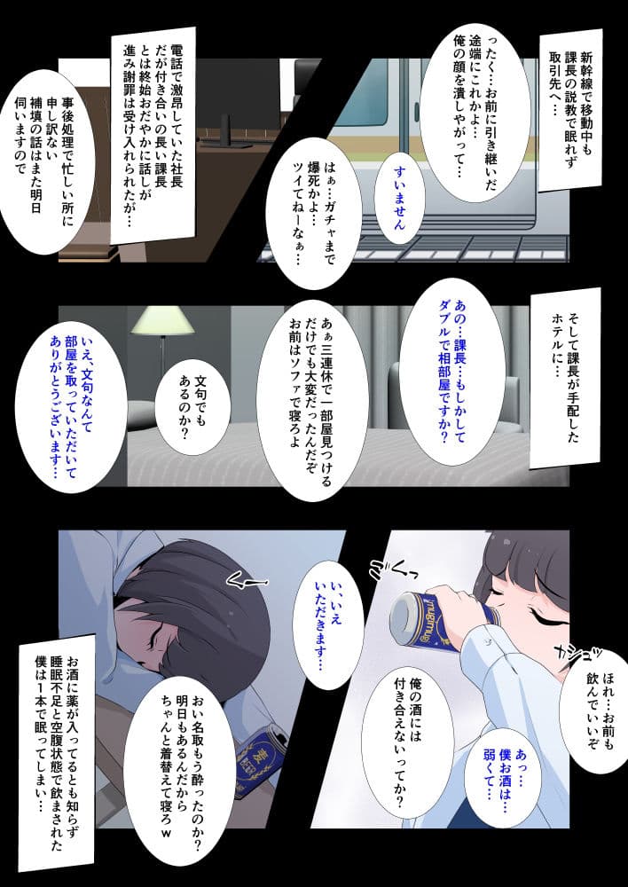 大嫌いな上司に出張先の相部屋でメス堕ちさせられた僕 サンプル 5