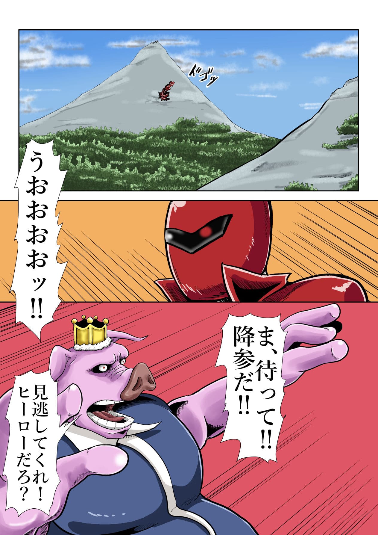 悪の大幹部のメンタルケア サンプル 2