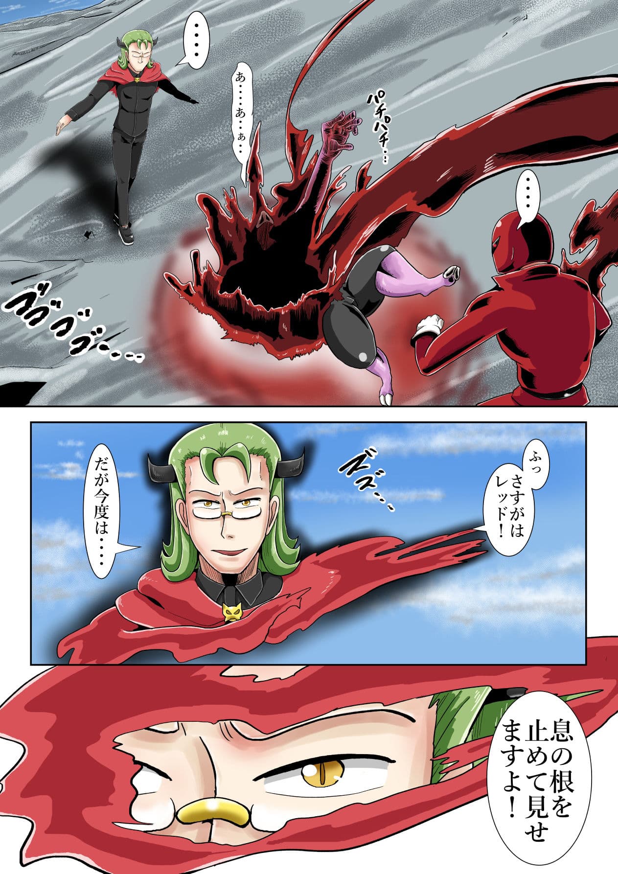 悪の大幹部のメンタルケア サンプル 4