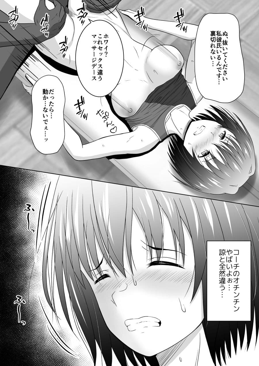 コーチ！私彼氏いるんです！ サンプル 7