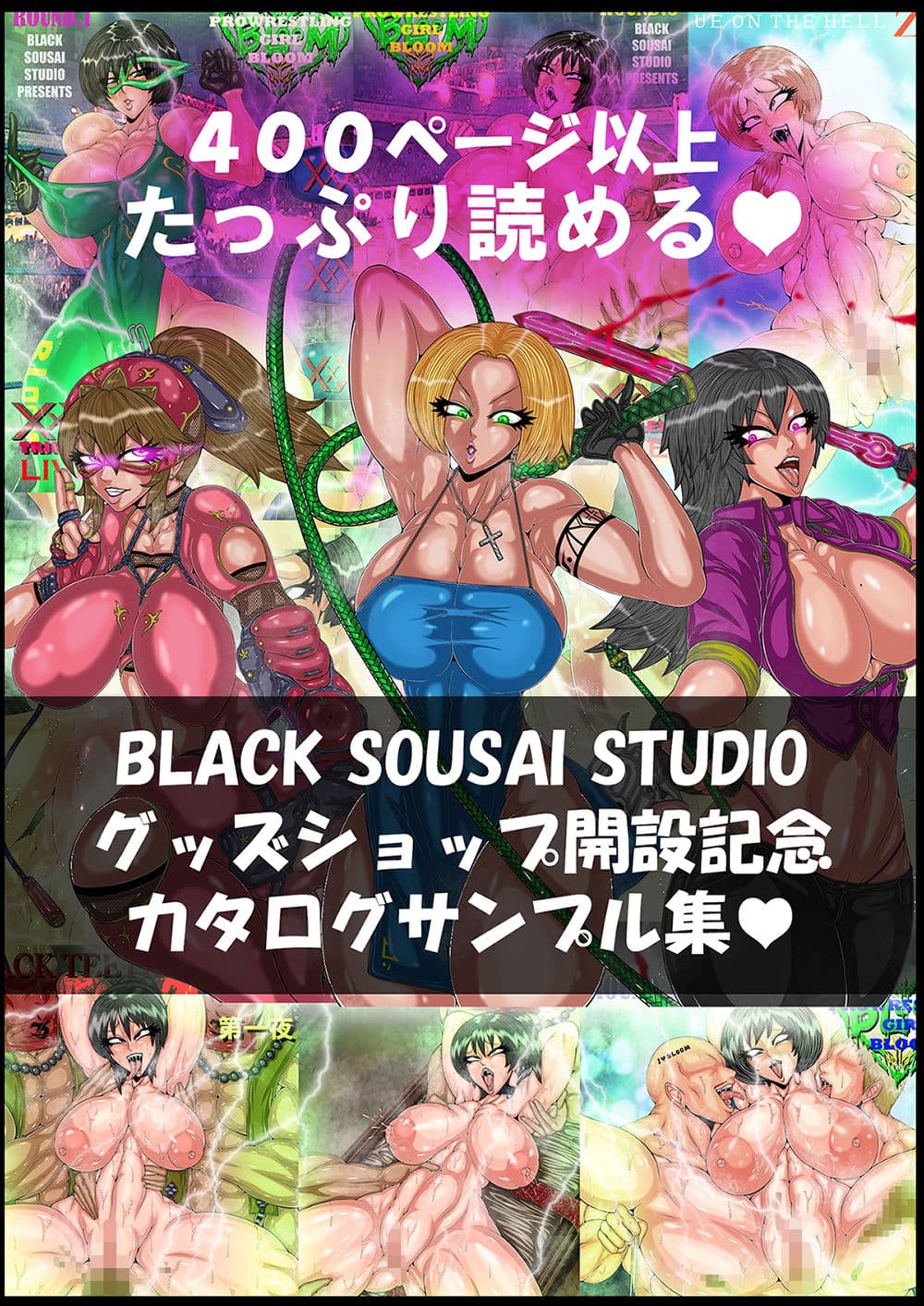 BLACK SOUSAI STUDIO グッズショップ開設記念カタログサンプル集 サンプル 1