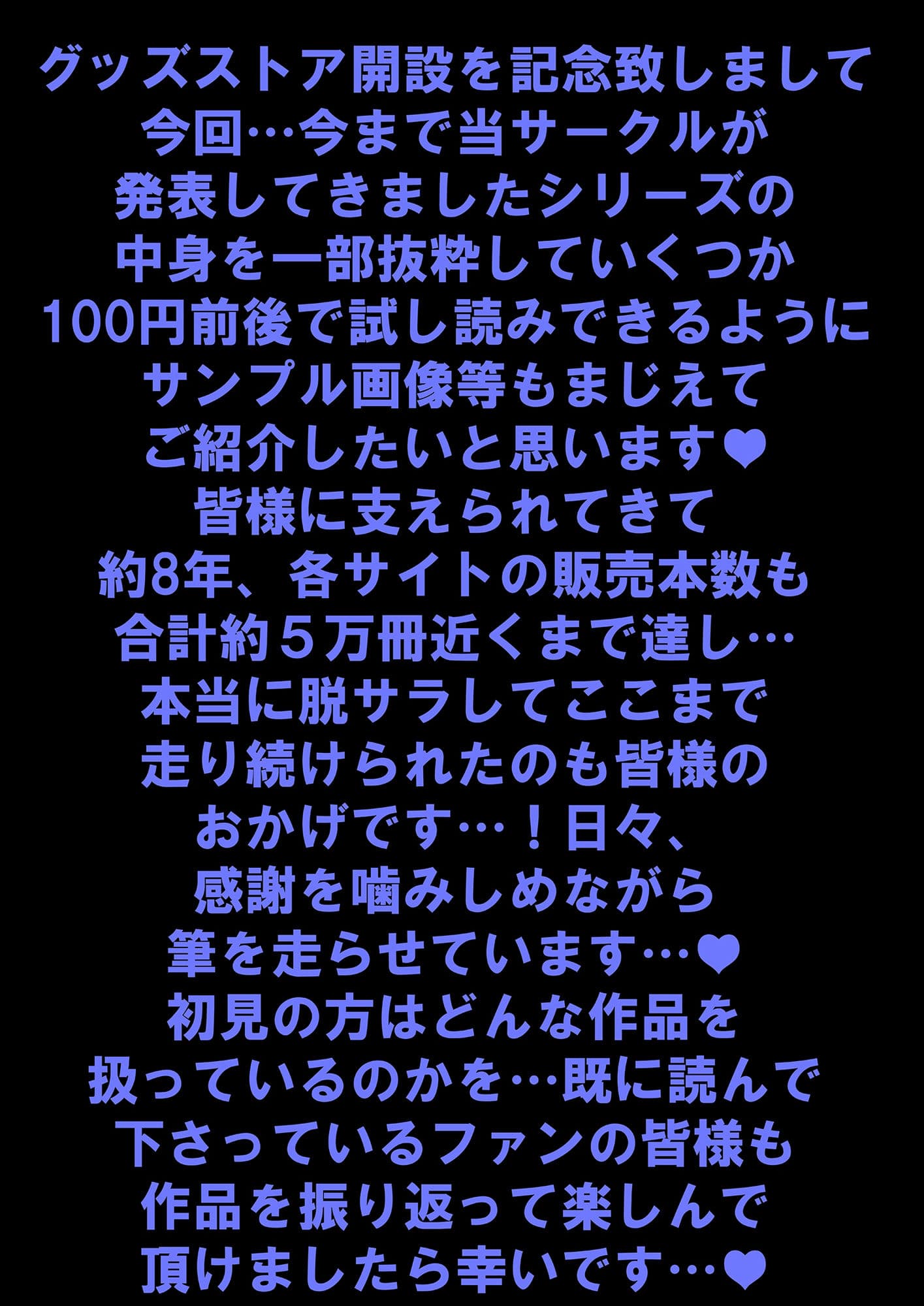BLACK SOUSAI STUDIO グッズショップ開設記念カタログサンプル集 サンプル 2