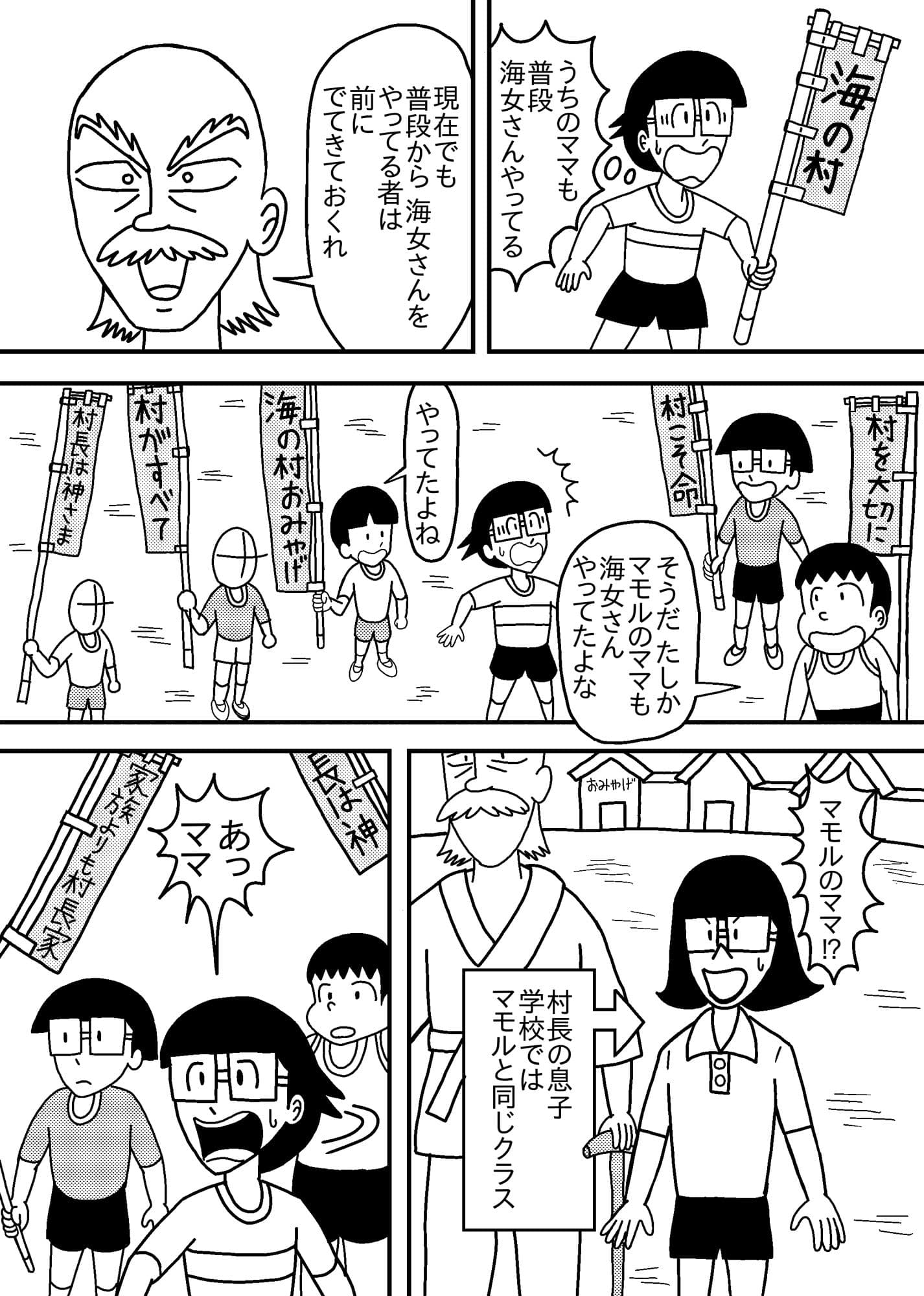 村の伝統復活 ママが海女さん サンプル 1