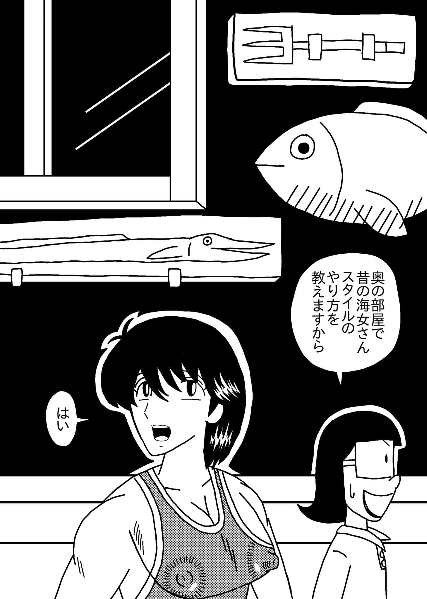 村の伝統復活 ママが海女さん サンプル 3