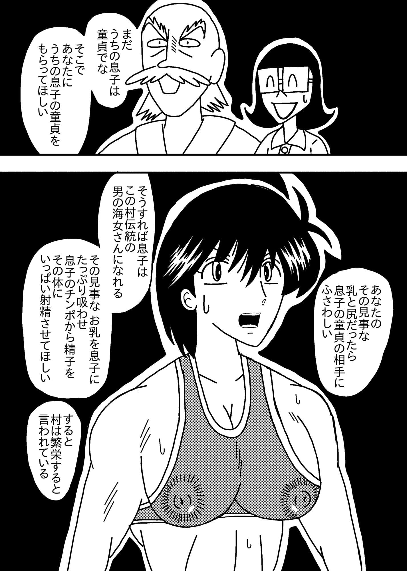 村の伝統復活 ママが海女さん サンプル 4