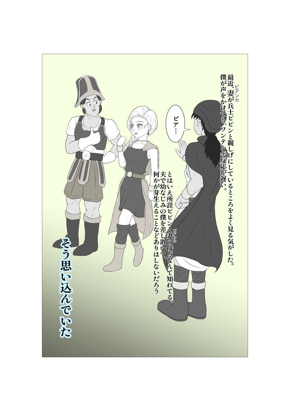 何故かウマヅラには言いなりの僕の花嫁 ウマヅラ男に目を付けられ夫のぼくの目を盗んで寝取られ不倫SEX サンプル 1