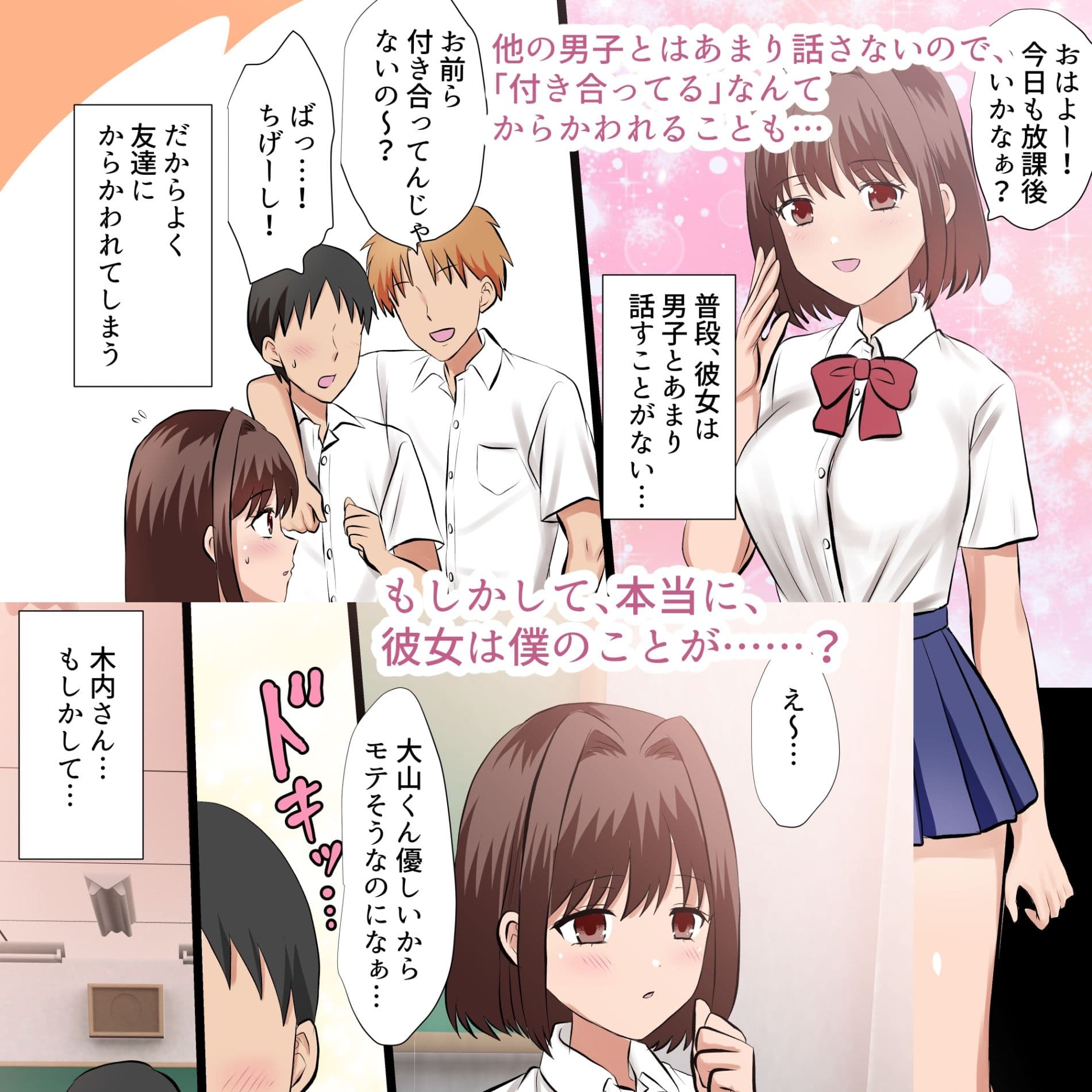 僕は女友達のことを何も知らない サンプル 2