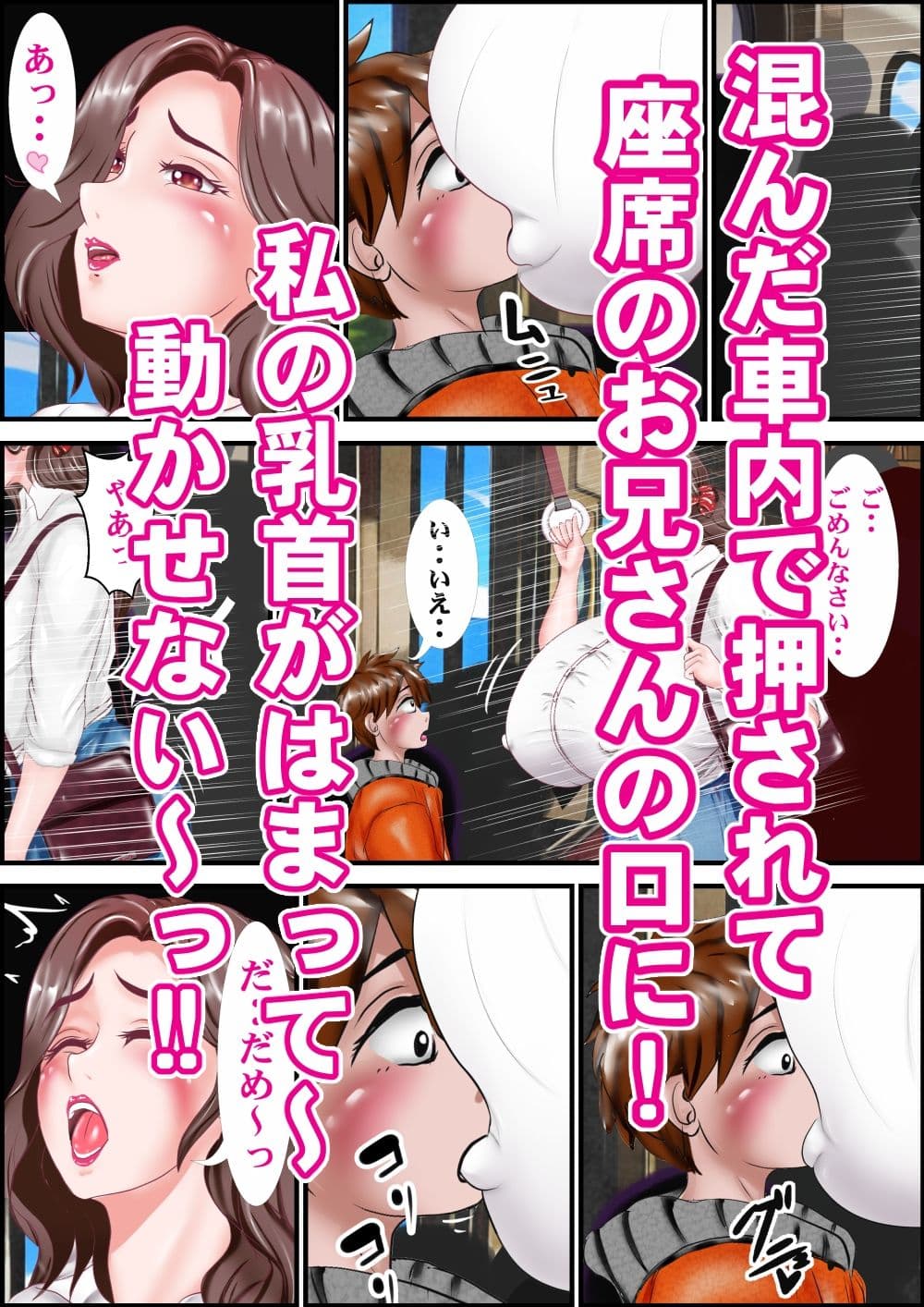 満員電車のいたずらな口 サンプル 2