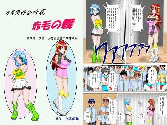 万屋同好会所属 赤毛の舞 合本版 サンプル 7