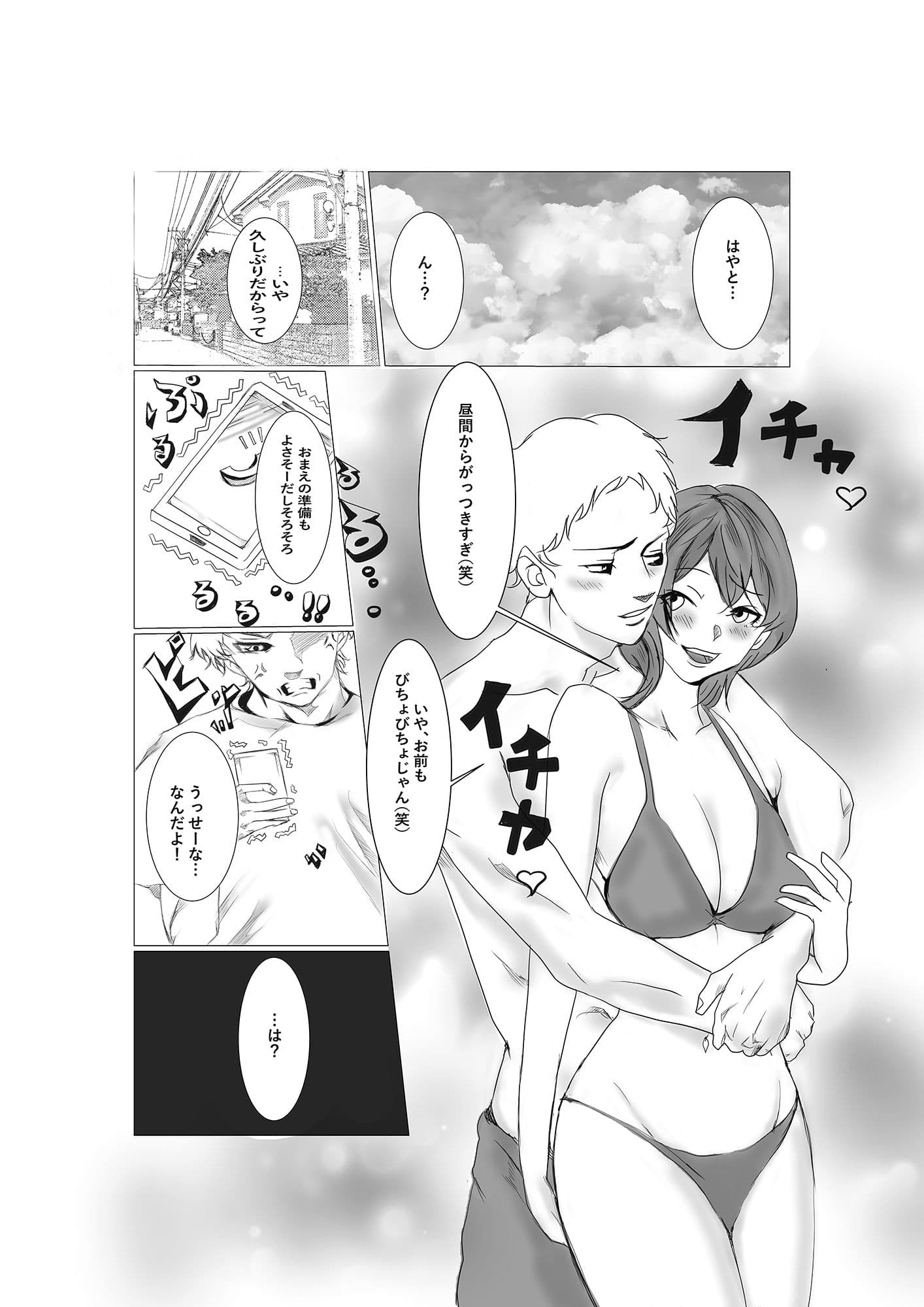 もといじめっ子、元いじめられっ子に嫁をNTR サンプル 1