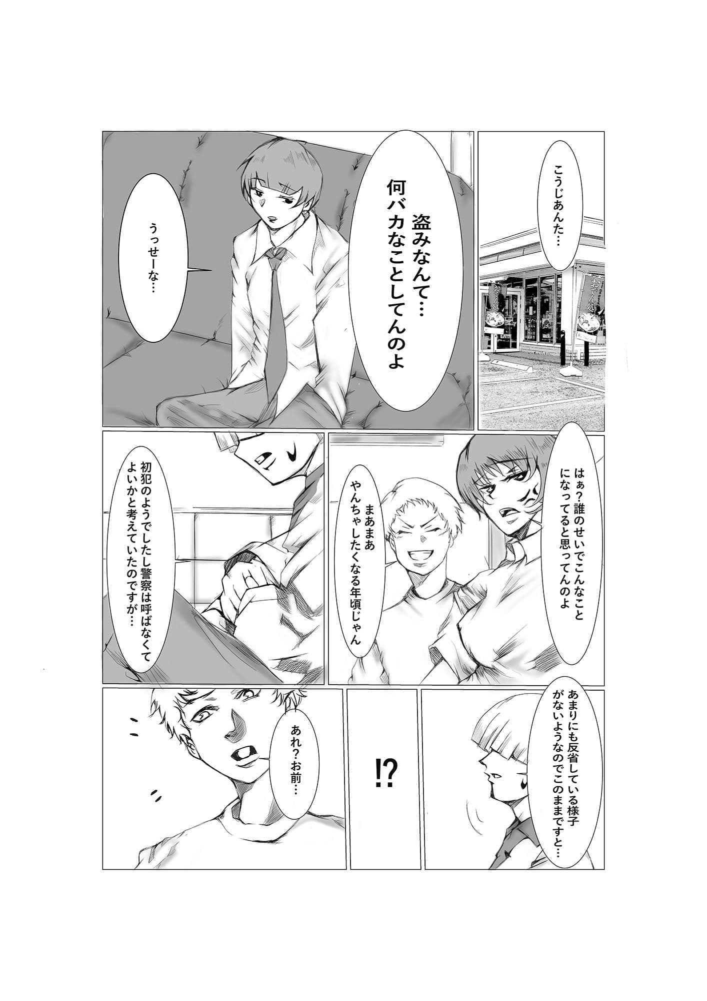 もといじめっ子、元いじめられっ子に嫁をNTR サンプル 2