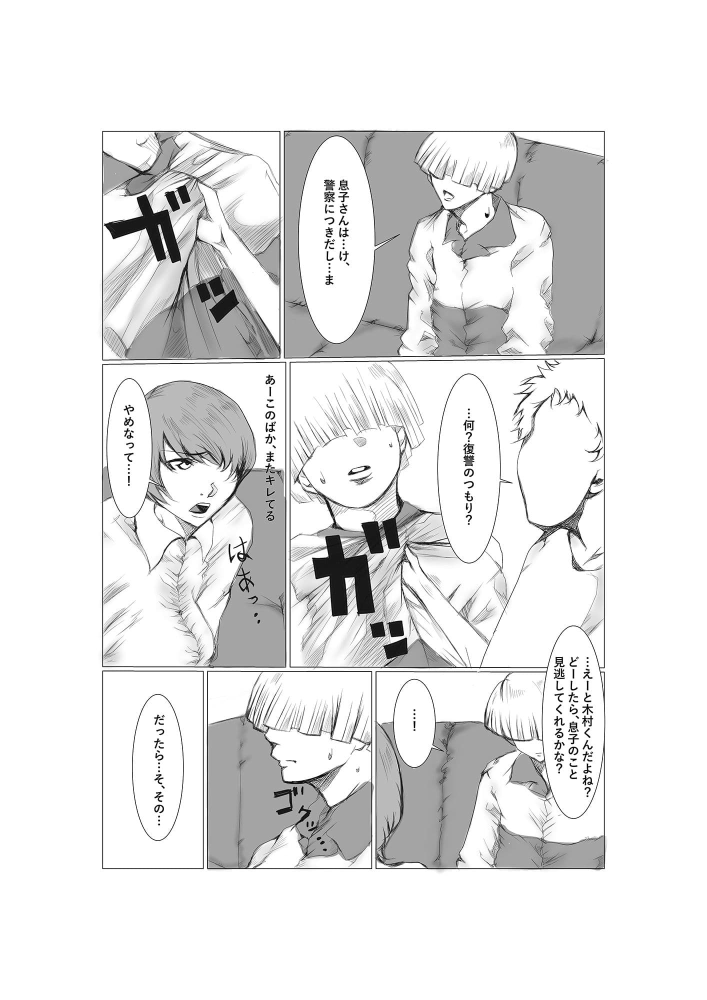 もといじめっ子、元いじめられっ子に嫁をNTR サンプル 4