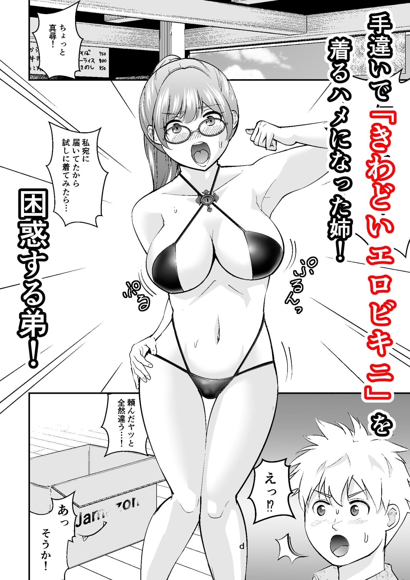 巨乳陰キャ姉×呪いのエロビキニ=爆裂欲情淫キャ姉！！ サンプル 3