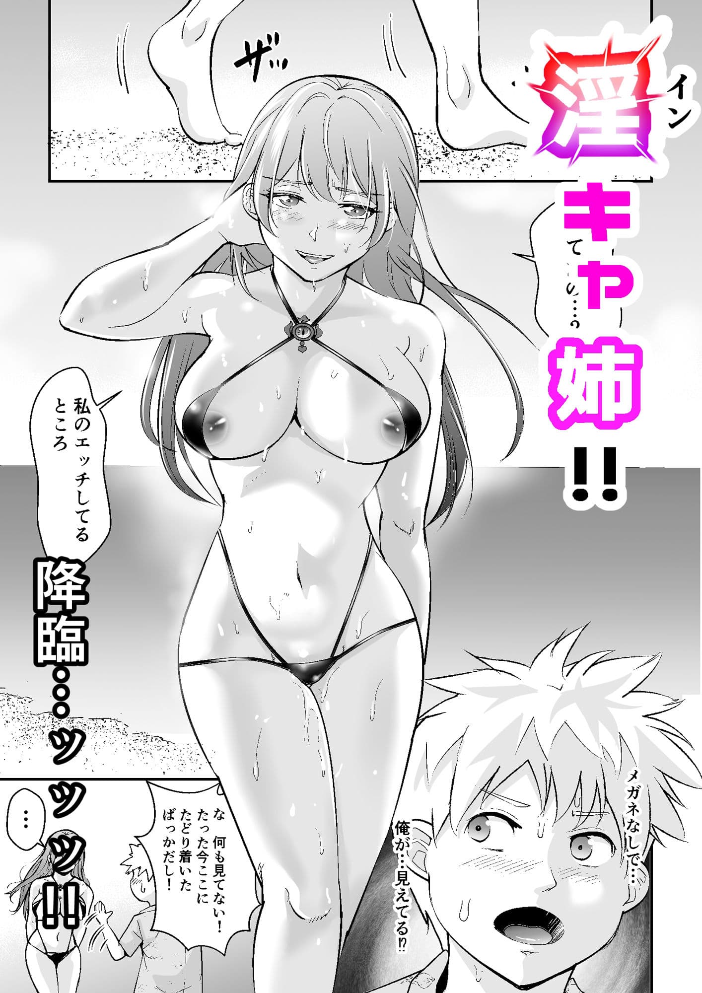 巨乳陰キャ姉×呪いのエロビキニ=爆裂欲情淫キャ姉！！ サンプル 8