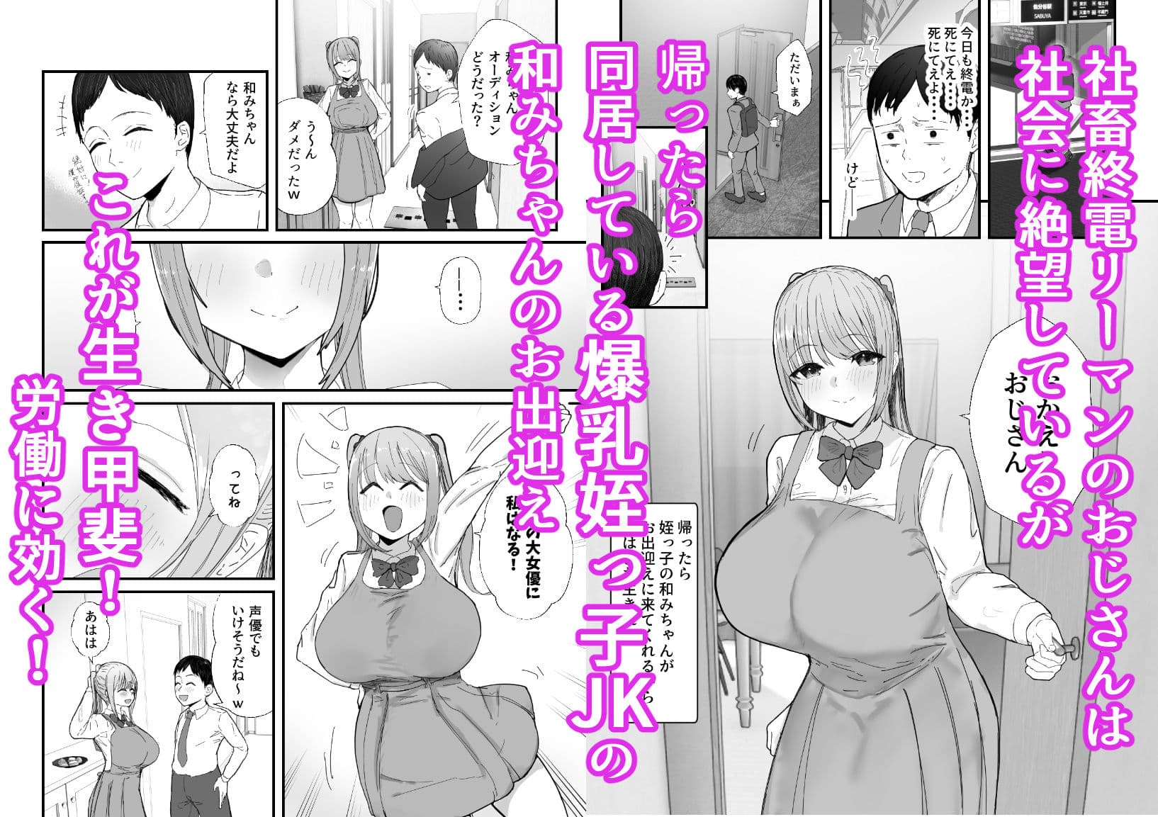 同居してる爆乳姪っ子JKは甘やかセックスで社畜リーマンを姪いっぱい癒してくれる サンプル 1
