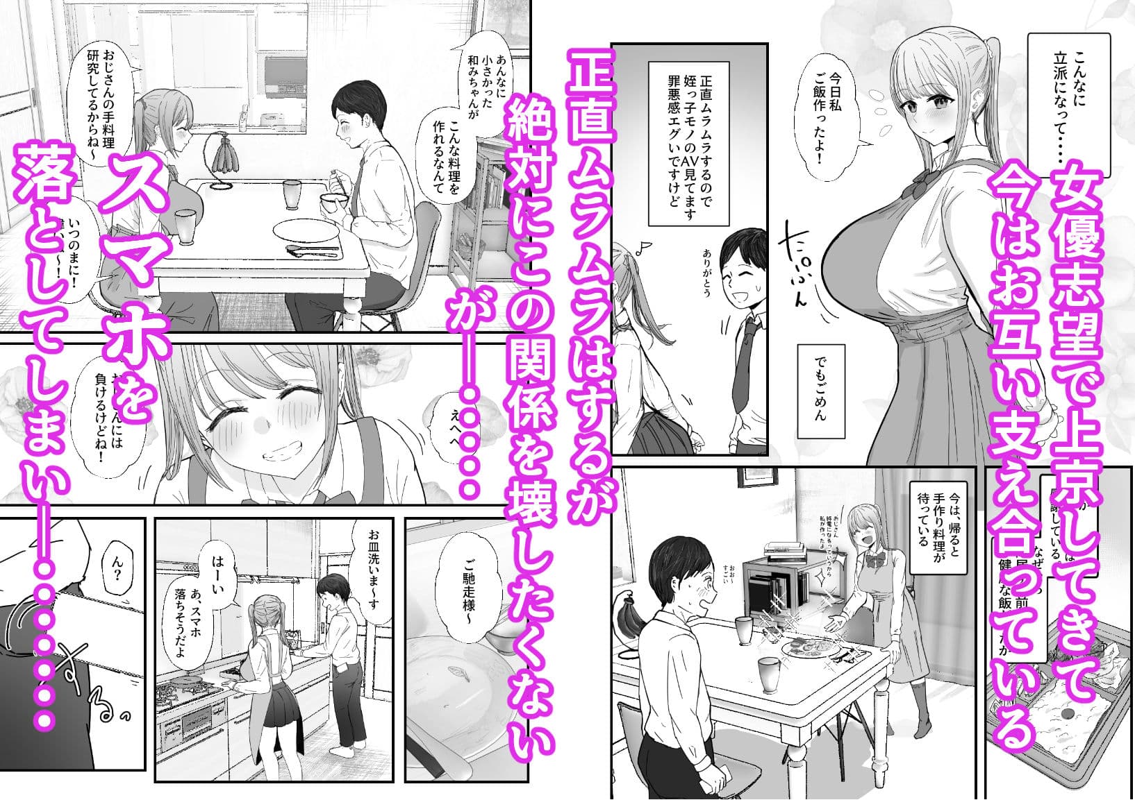 同居してる爆乳姪っ子JKは甘やかセックスで社畜リーマンを姪いっぱい癒してくれる サンプル 2
