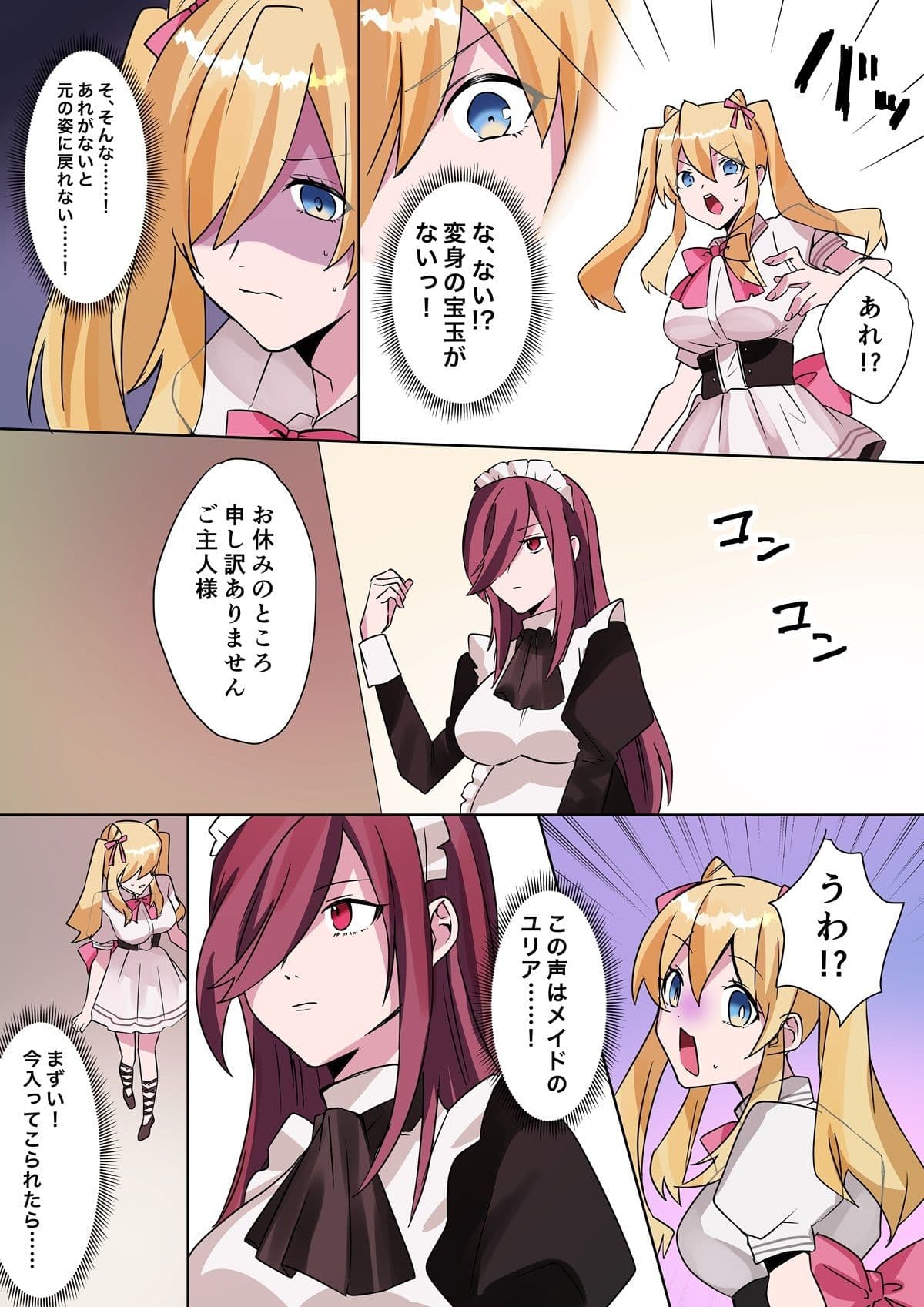 とある貴族君の女体化破滅願望 サンプル 6