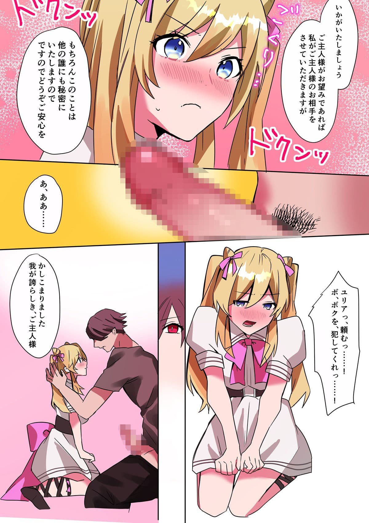 とある貴族君の女体化破滅願望 サンプル 8