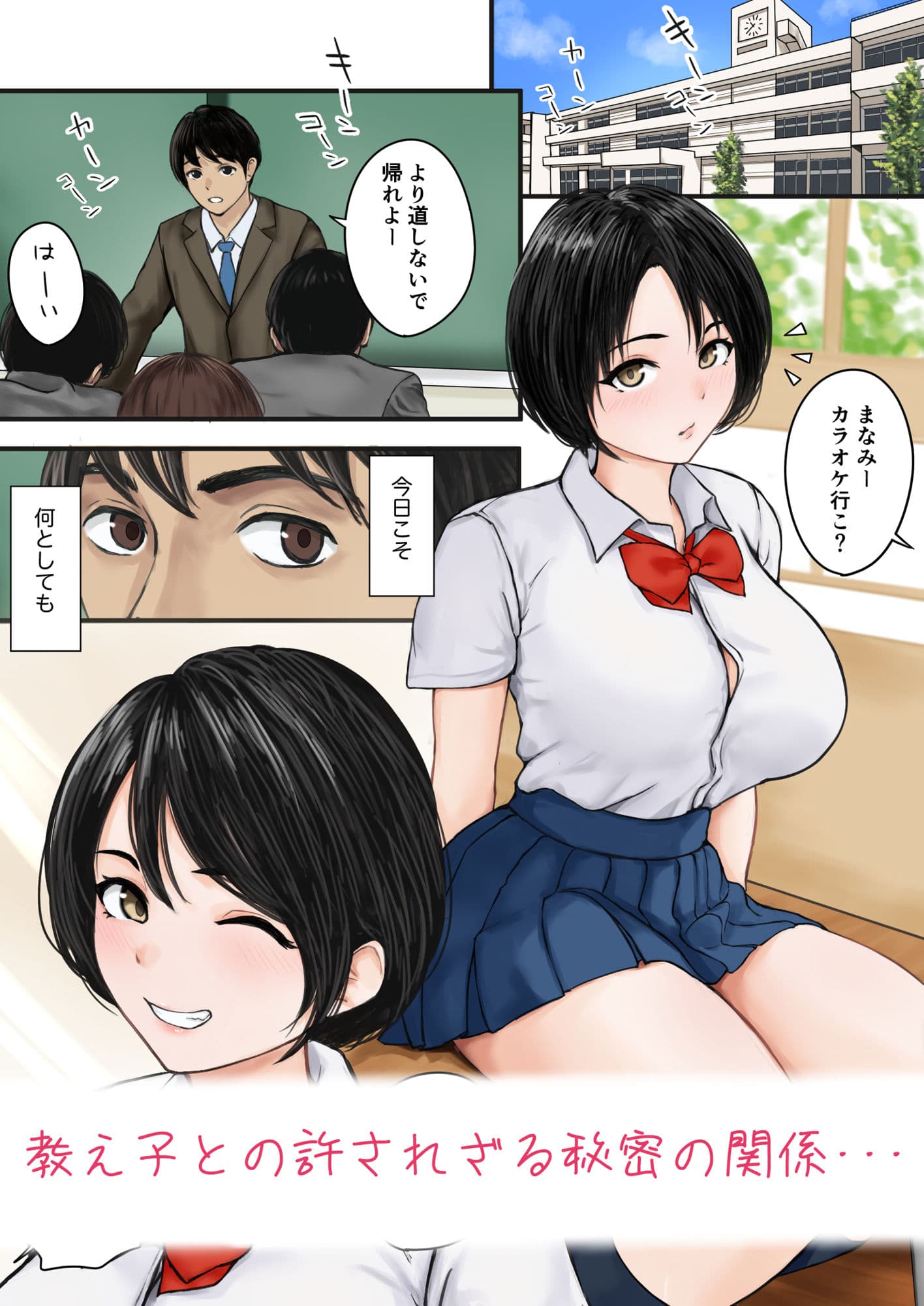 今日も教え子の誘惑に勝てない サンプル 1