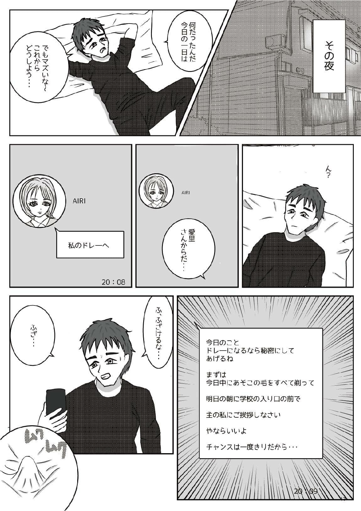 ギャルJKに調教されて先輩奴●に学ぶM男（上） サンプル 1