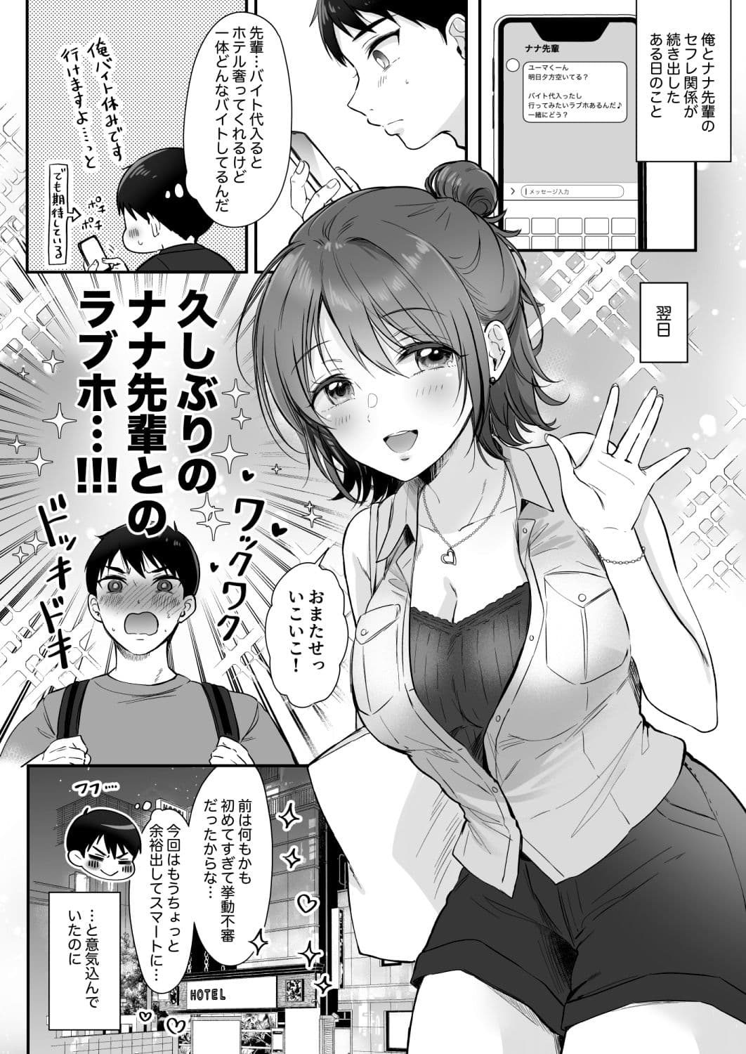ナナ先輩とラブホでコスプレえっち 〜セフレのセンパイ番外編〜 サンプル 1