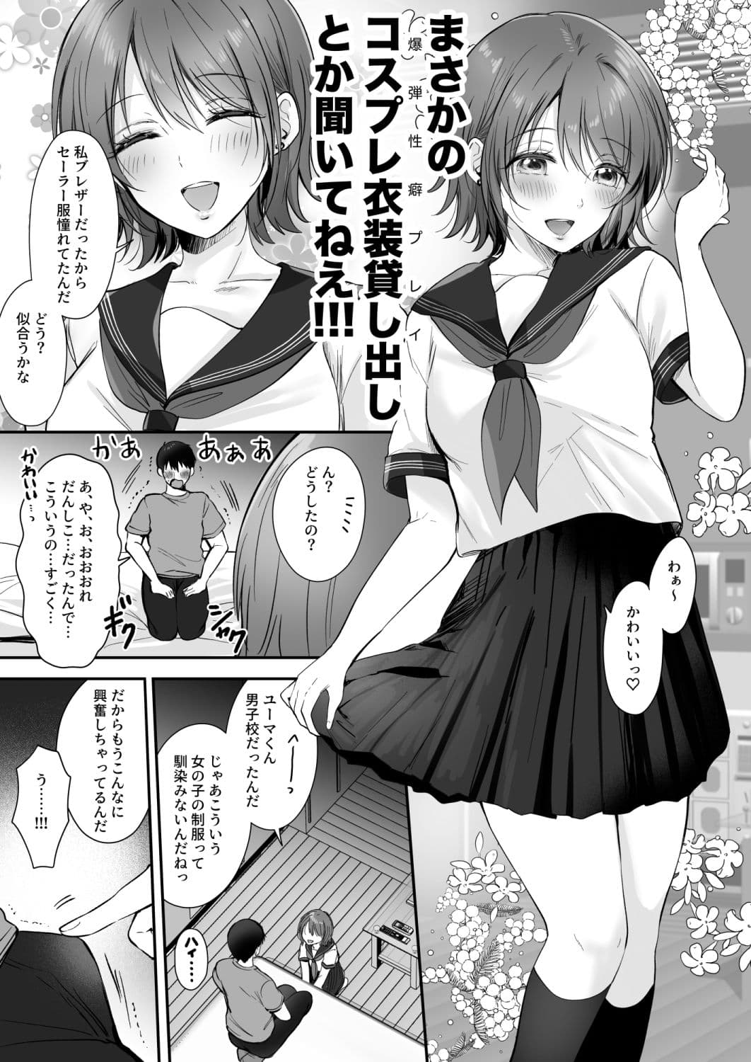 ナナ先輩とラブホでコスプレえっち 〜セフレのセンパイ番外編〜 サンプル 2