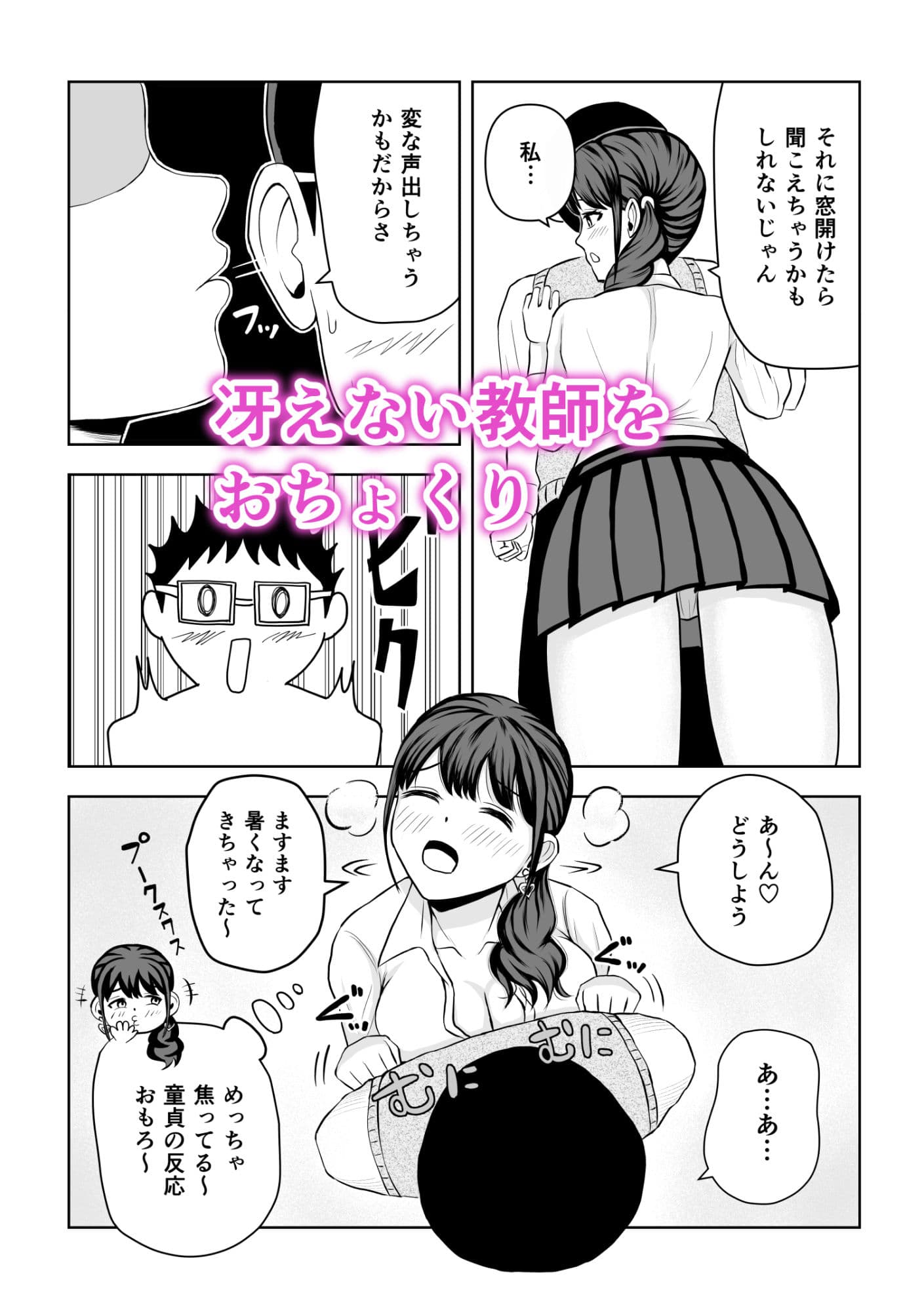 あの教師！ 童貞だと思っておちょくったのに、実はドSなテクニシャンでめっちゃイカされました！ サンプル 1