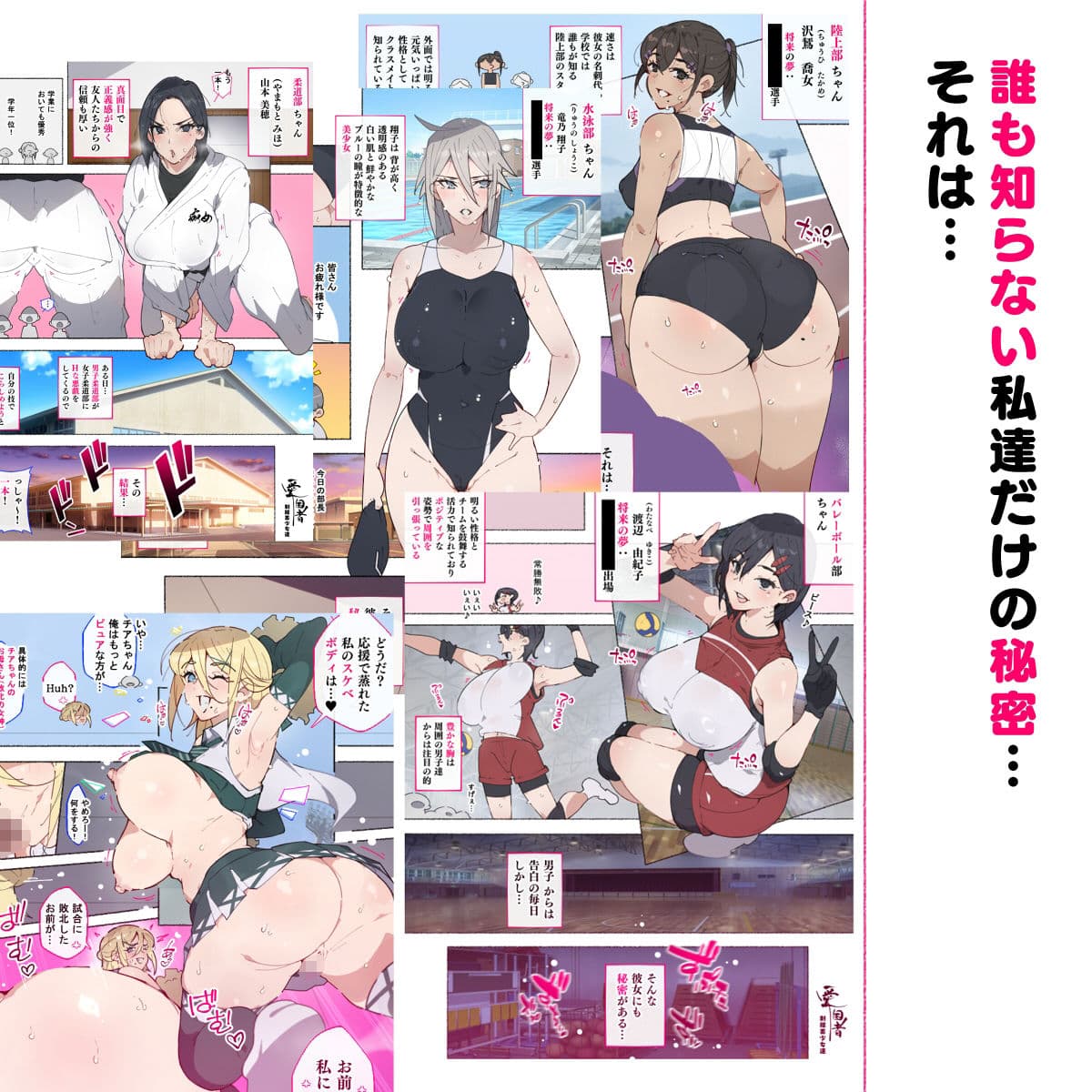 部活動女子達 〜卒業アルバムには載らない 私達のHな思い出〜 サンプル 3