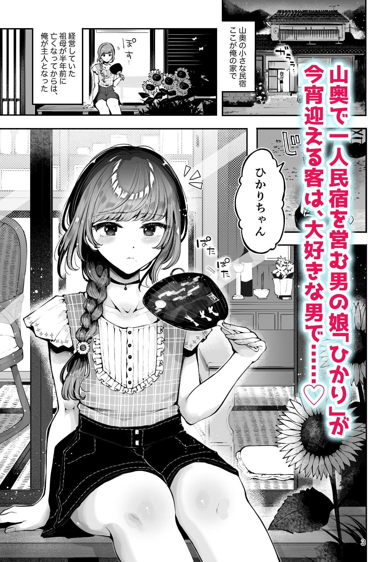 山奥の民宿で童貞処女男の娘主人にS命令セックス『遠回りの夜』 サンプル 1