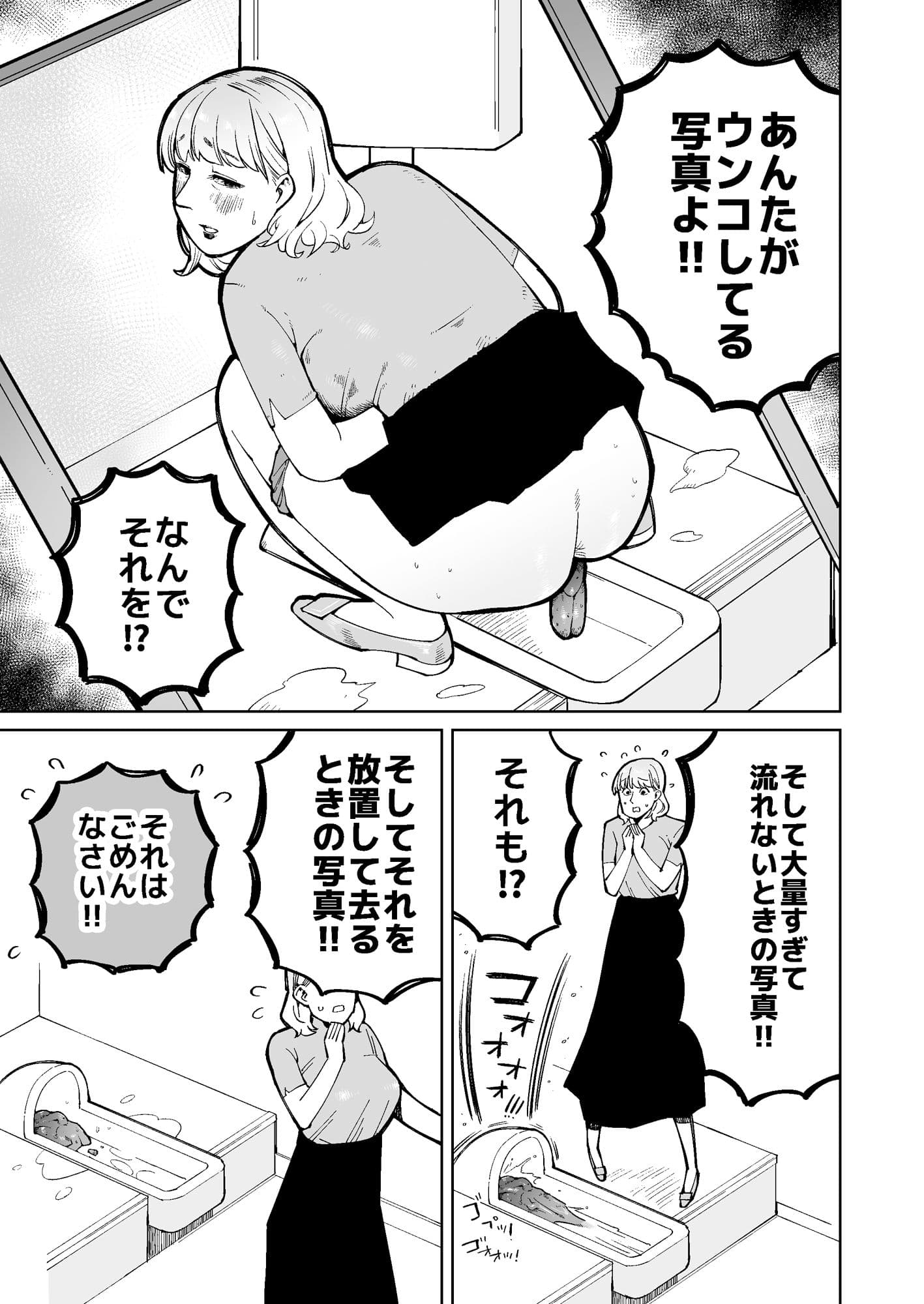 同僚の罠で公開脱糞した人妻女子アナウンサー サンプル 6