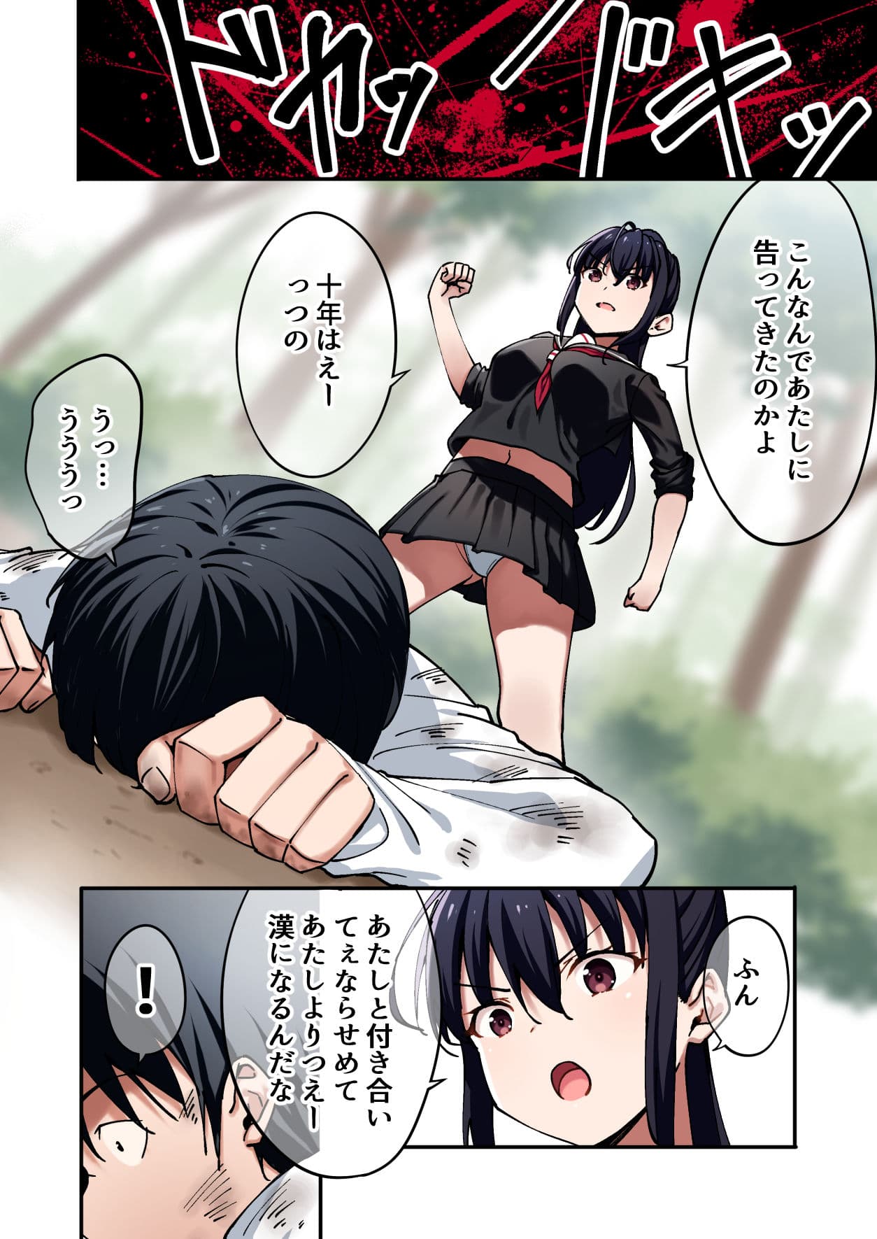 暴力的な女子に振られたのでめっちゃ強くなってわからせてやった。 サンプル 2