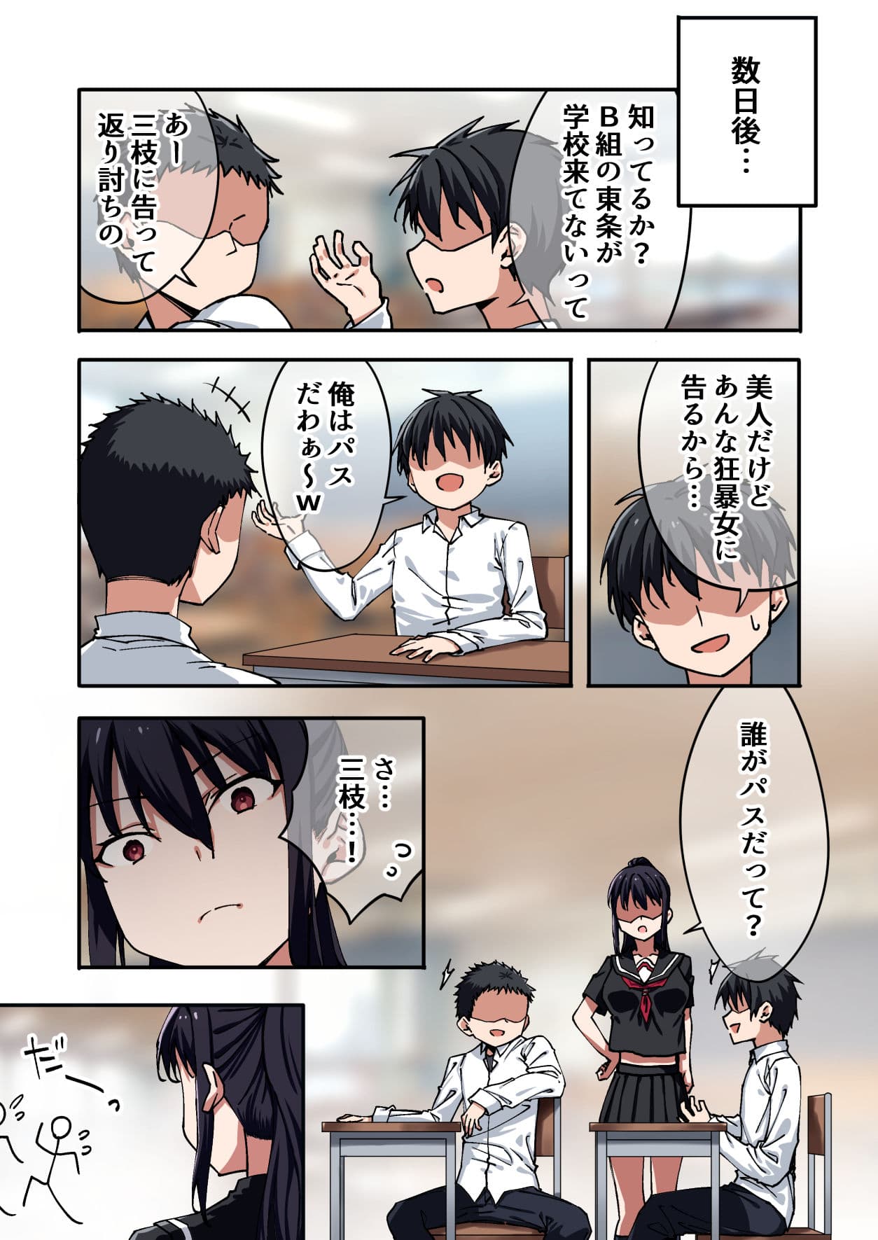 暴力的な女子に振られたのでめっちゃ強くなってわからせてやった。 サンプル 3