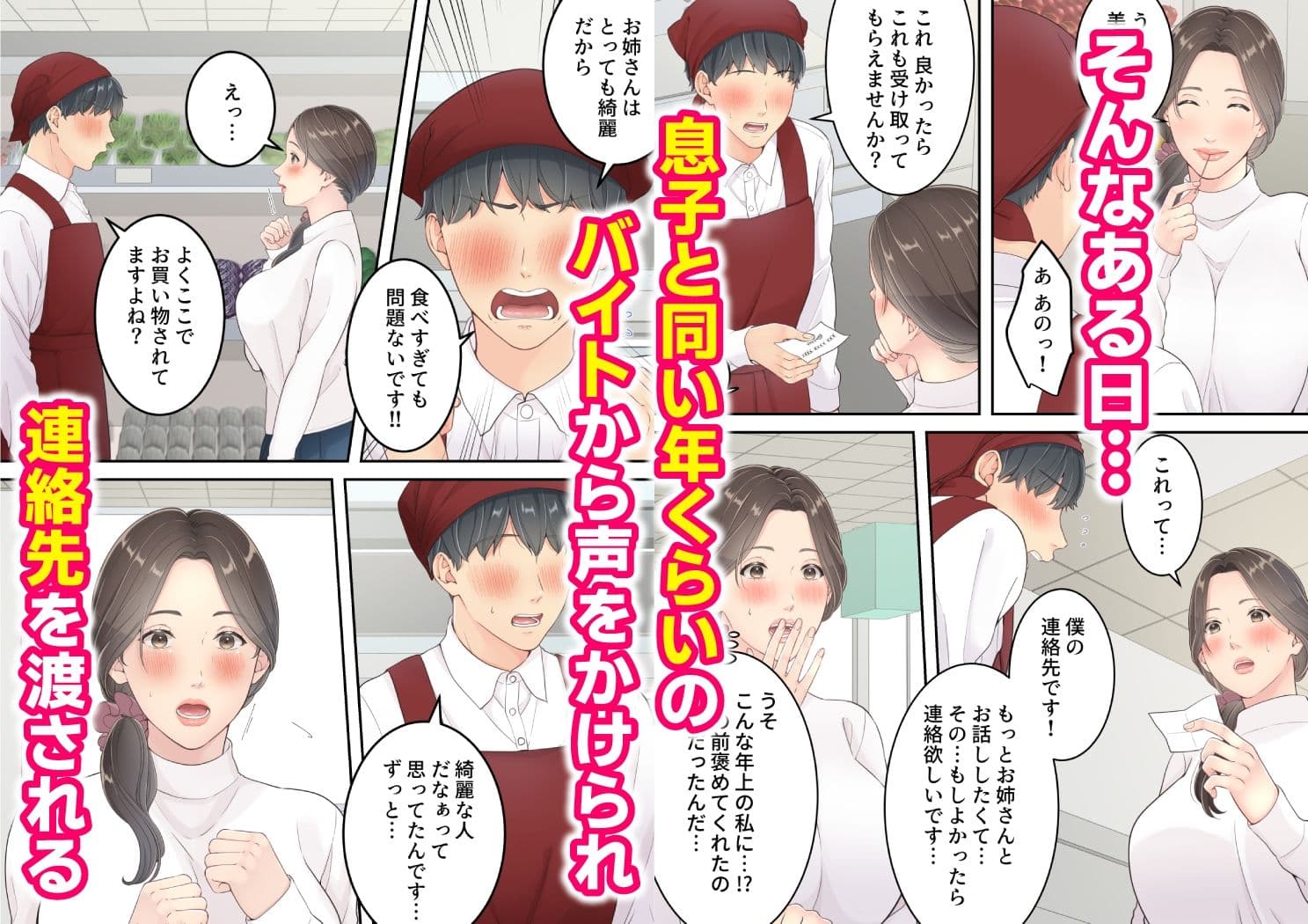 まともなお母さんが息子と同い年な男の子とあまあま不倫旅行しちゃう話 サンプル 2