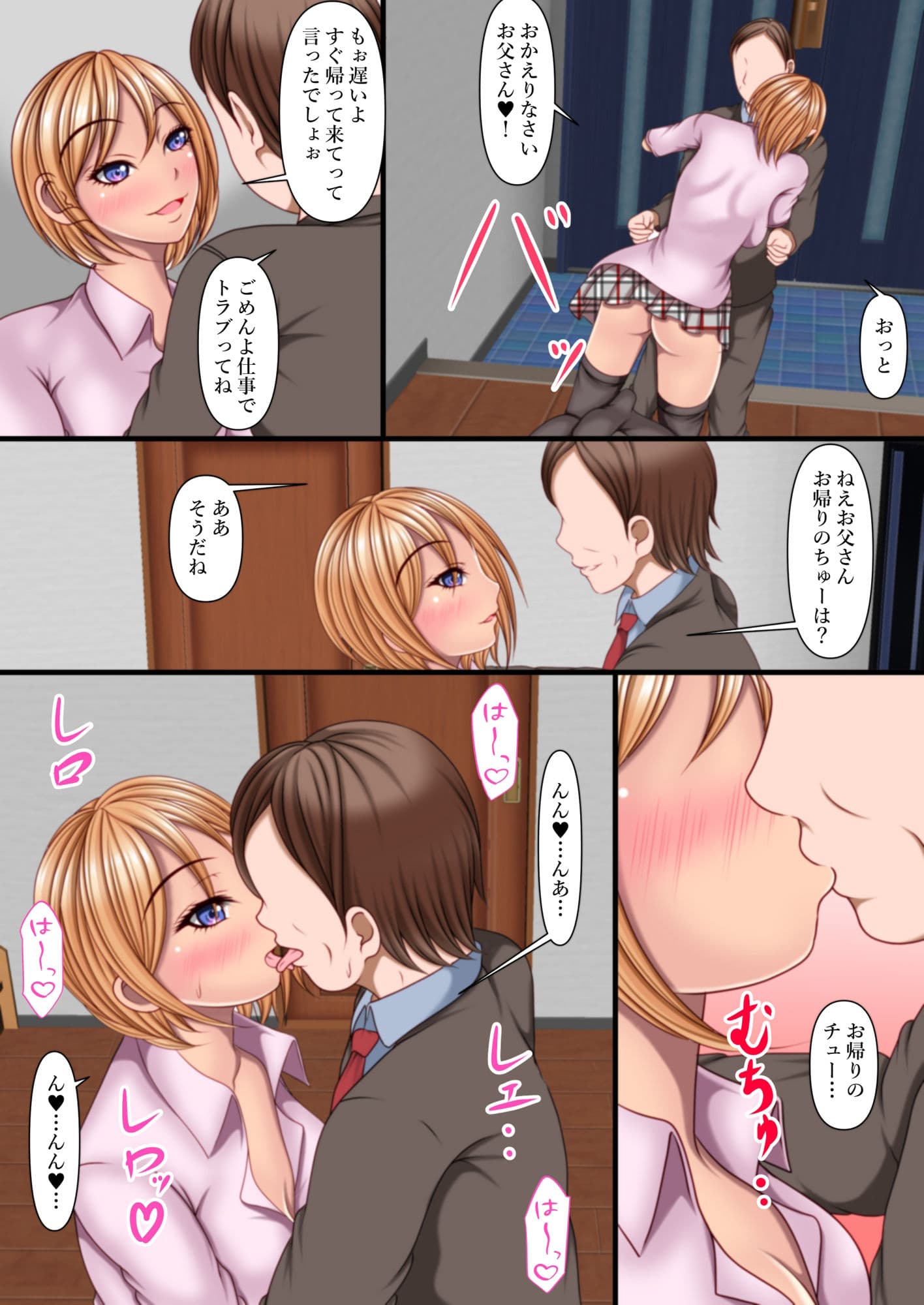 ギャルの黒岩さんは家だと超絶ファザコンらしい サンプル 5