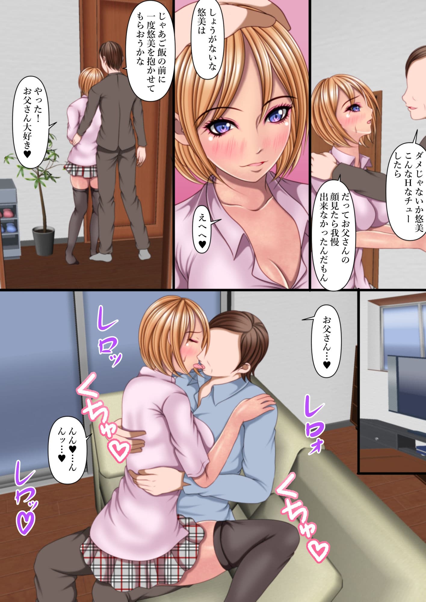 ギャルの黒岩さんは家だと超絶ファザコンらしい サンプル 6