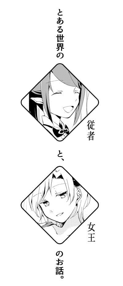 従者の休日 サンプル 1