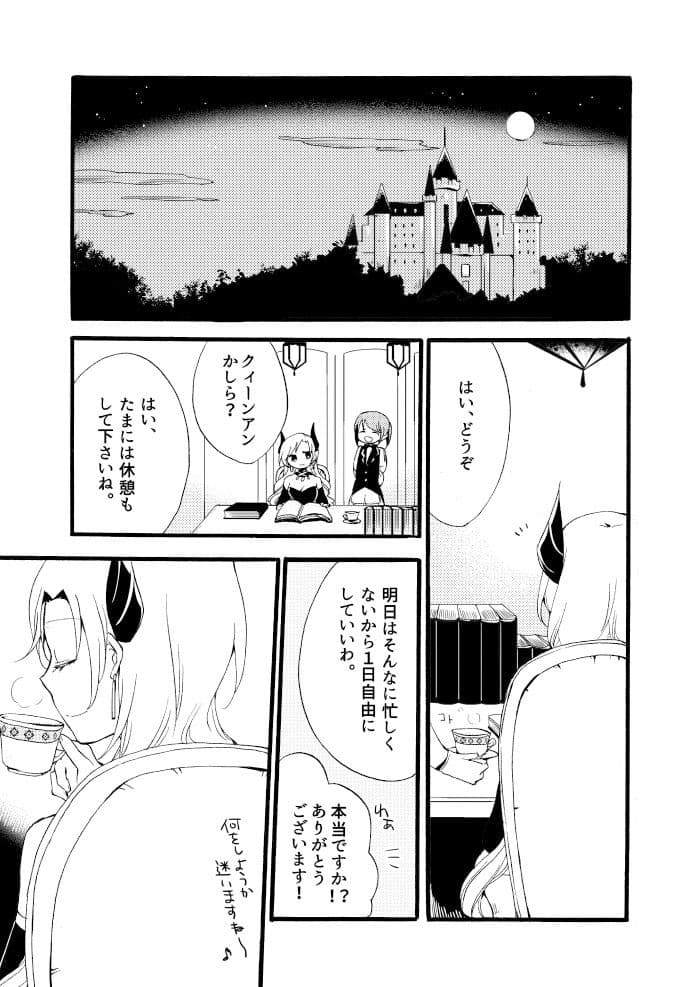 従者の休日 サンプル 2