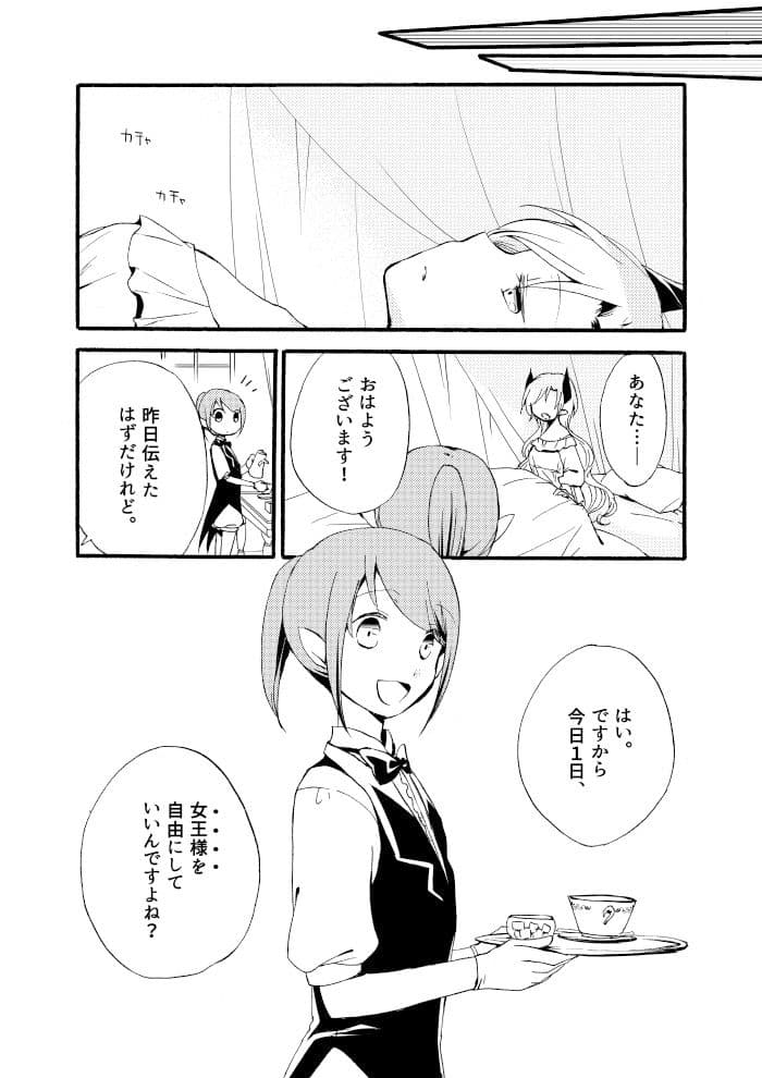 従者の休日 サンプル 3