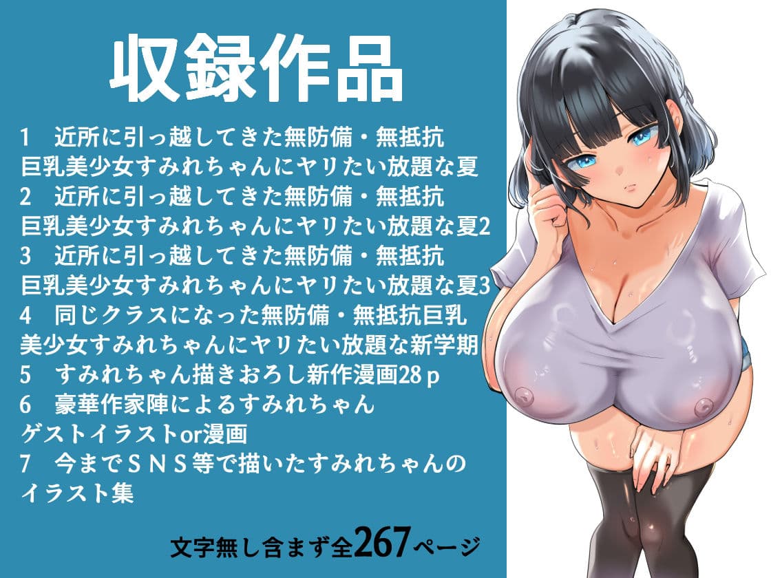 【総集編】無防備・無抵抗巨乳美少女すみれちゃんにヤリたい放題シリーズ サンプル 1