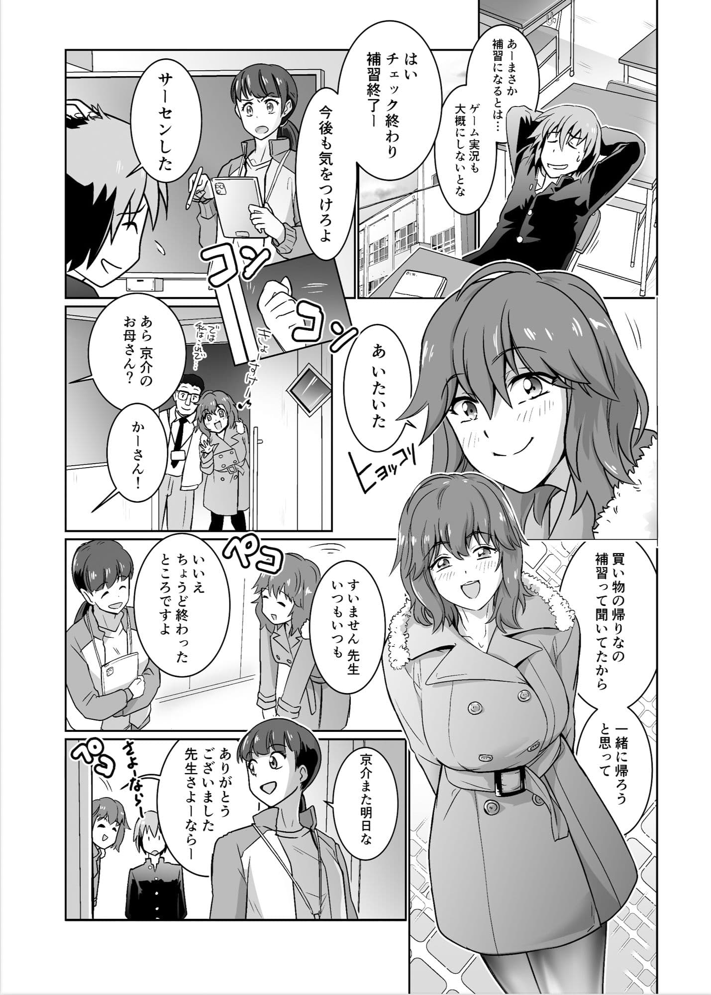 アオママMAX！〜ママは止まらない！学校ママしぼり編〜 サンプル 1