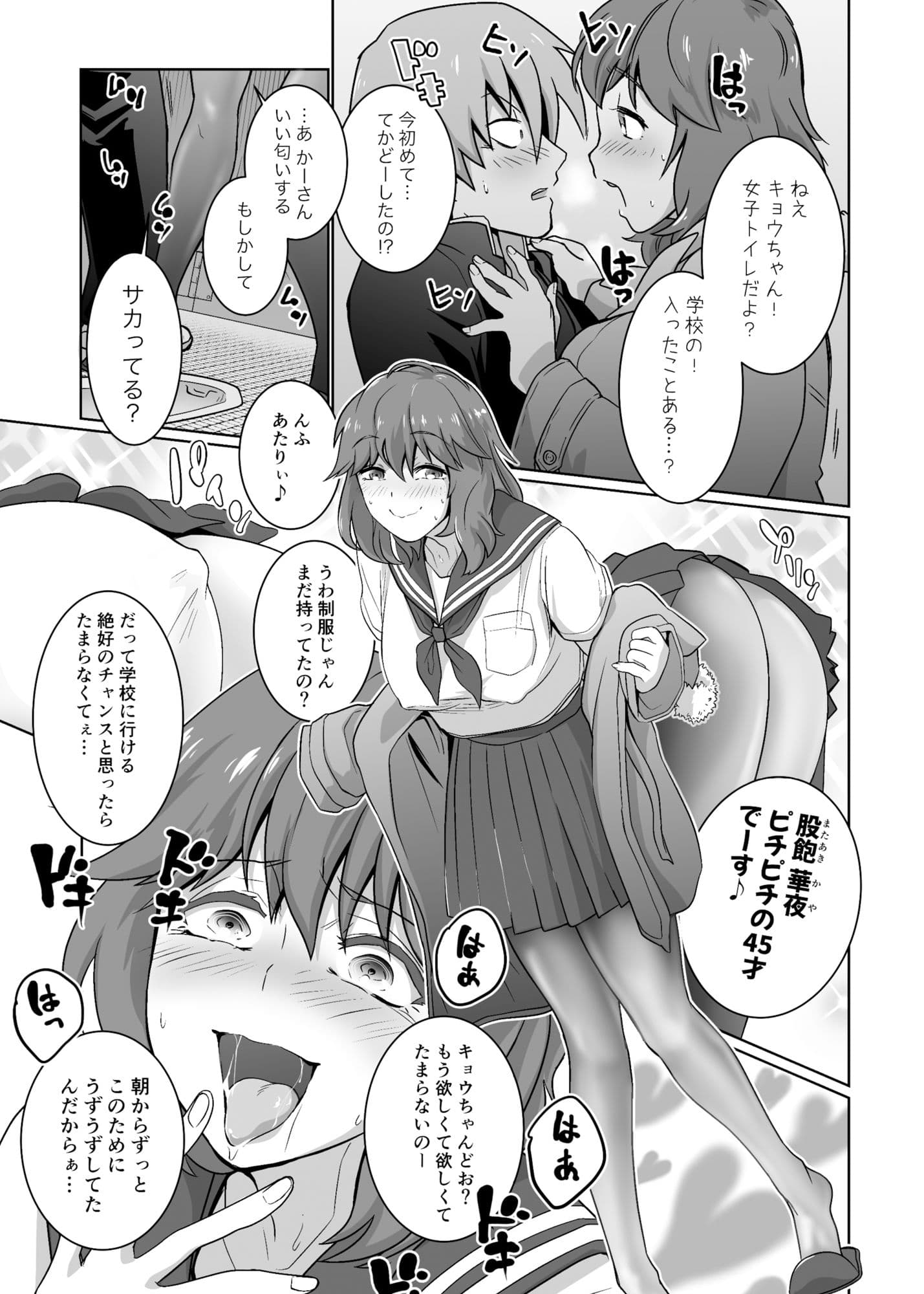 アオママMAX！〜ママは止まらない！学校ママしぼり編〜 サンプル 3