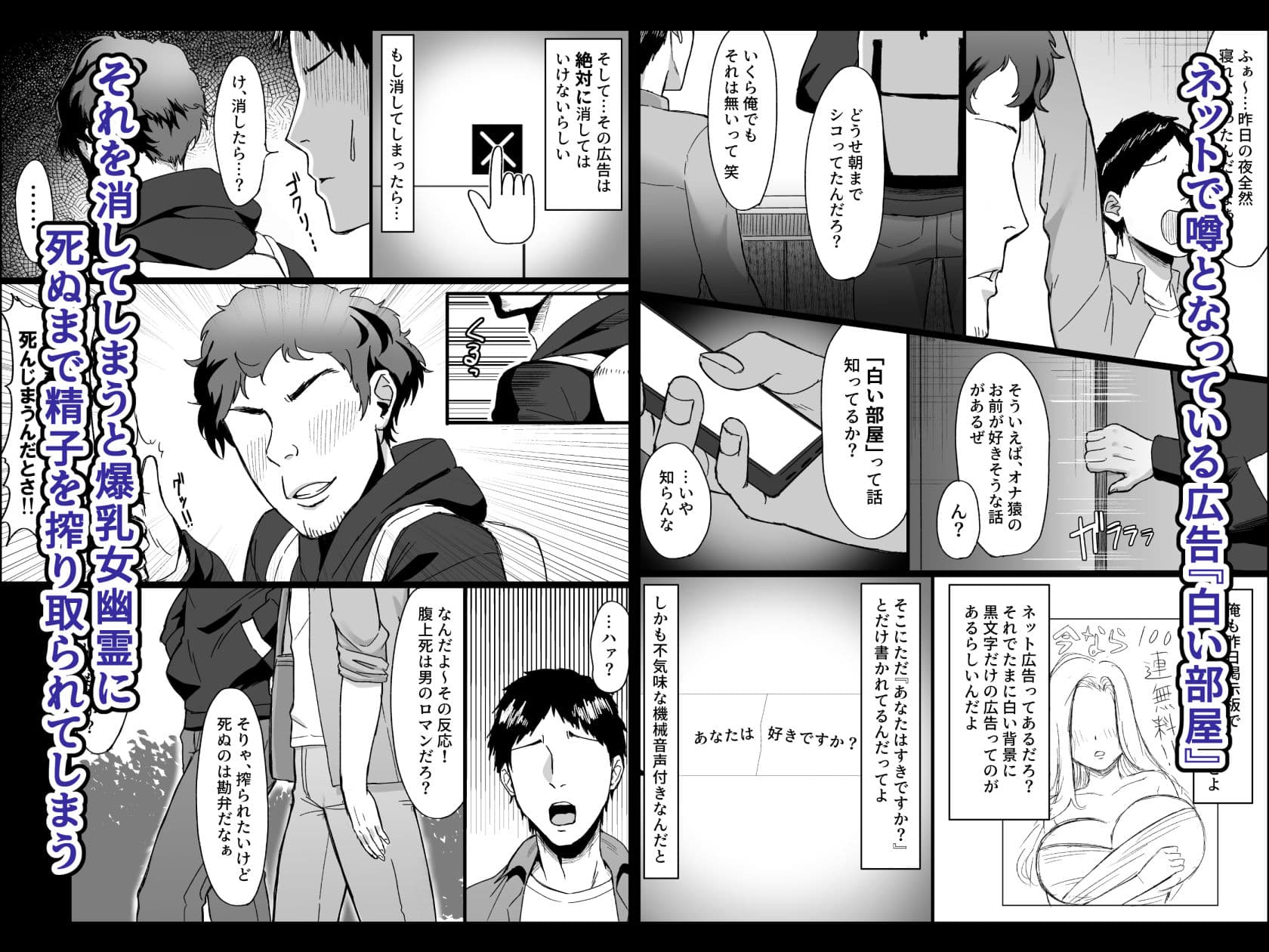 白い部屋〜無感情爆乳幽霊に死ぬまで搾り取られる〜 サンプル 1