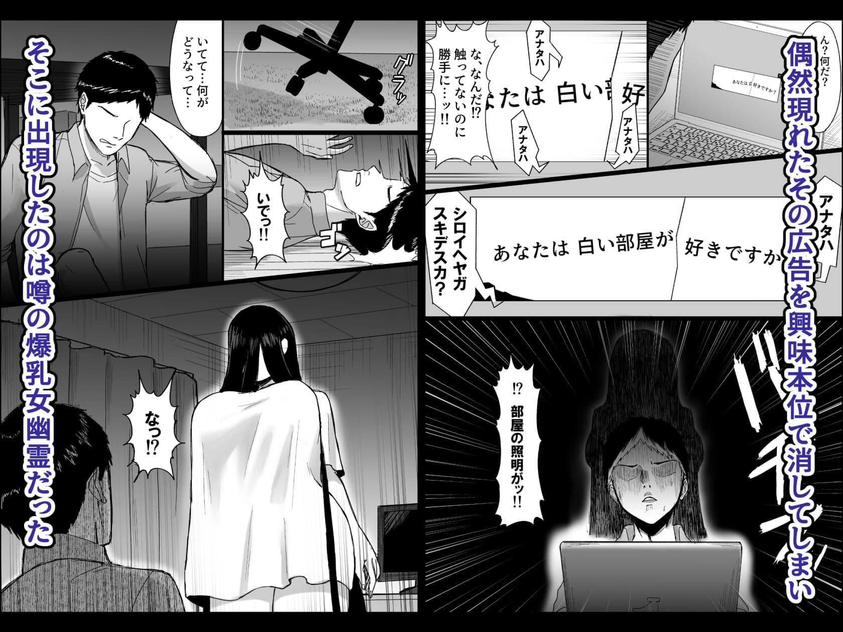 白い部屋〜無感情爆乳幽霊に死ぬまで搾り取られる〜 サンプル 2