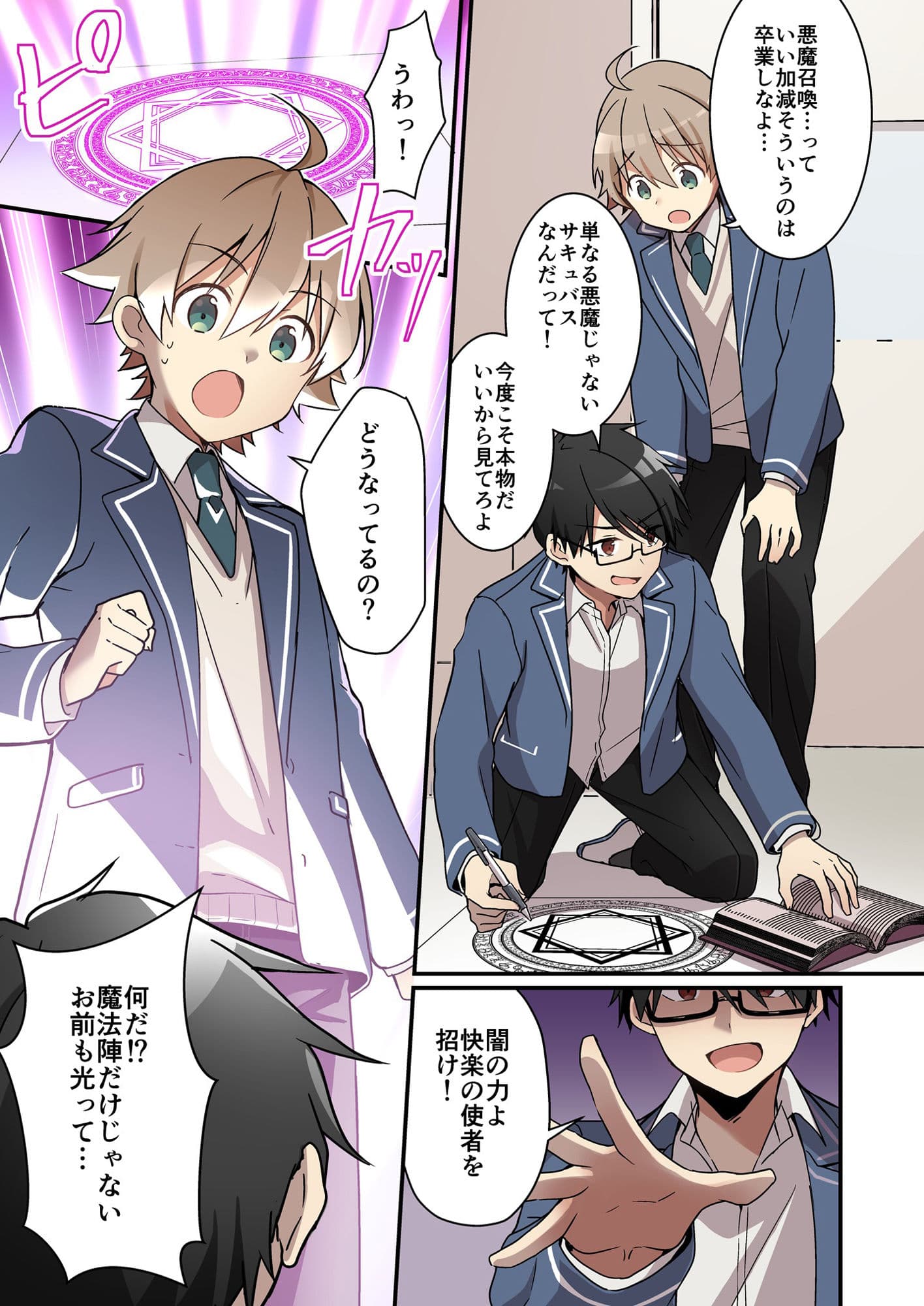 召喚されたサキュバスが僕だなんて聞いてないんですけど（泣） サンプル 1