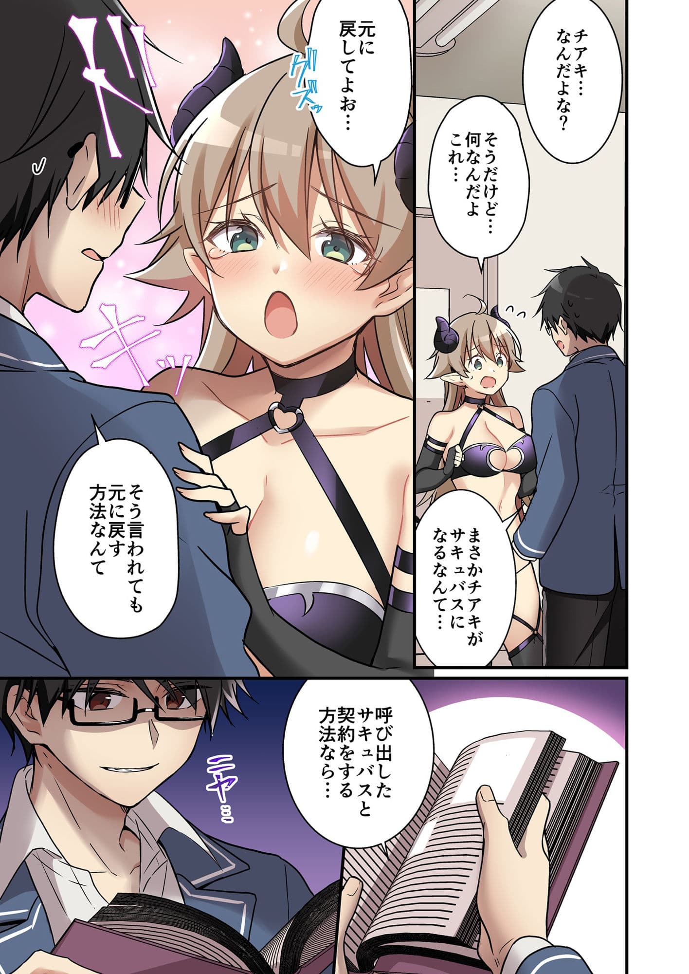 召喚されたサキュバスが僕だなんて聞いてないんですけど（泣） サンプル 3