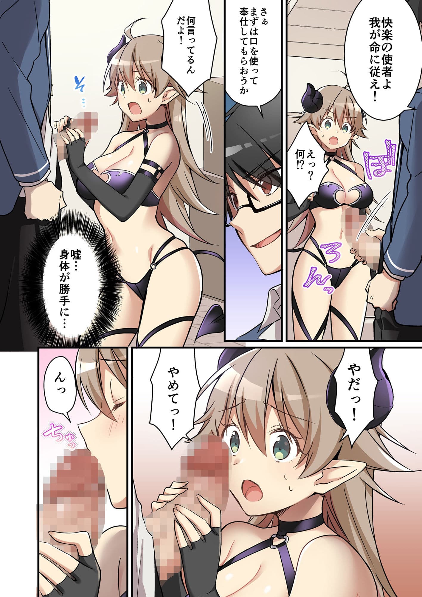 召喚されたサキュバスが僕だなんて聞いてないんですけど（泣） サンプル 4