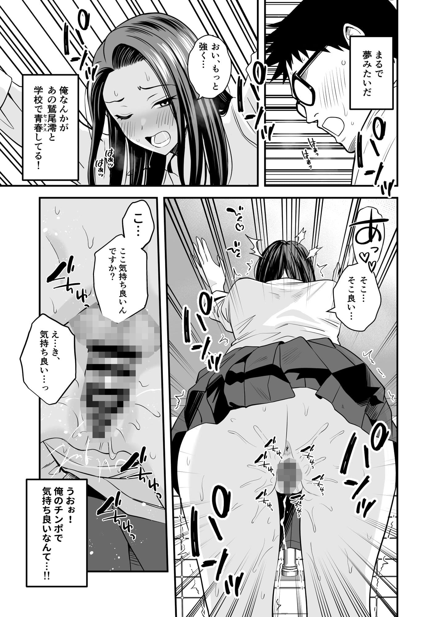 とにかくヤリたいギャルが巨根オタクに出会ったら サンプル 8